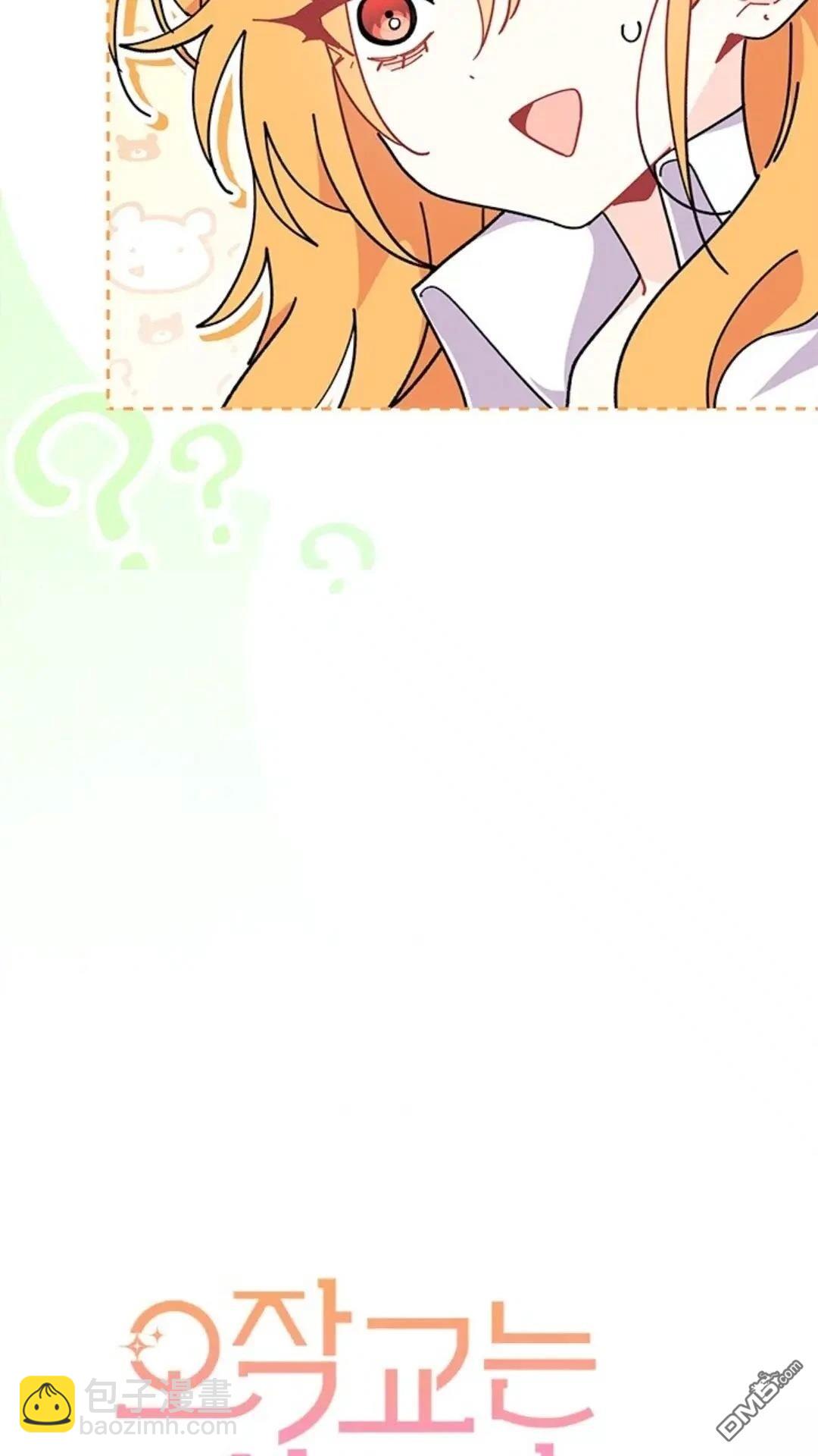 我不想當鵲橋 - 第84話(1/2) - 5