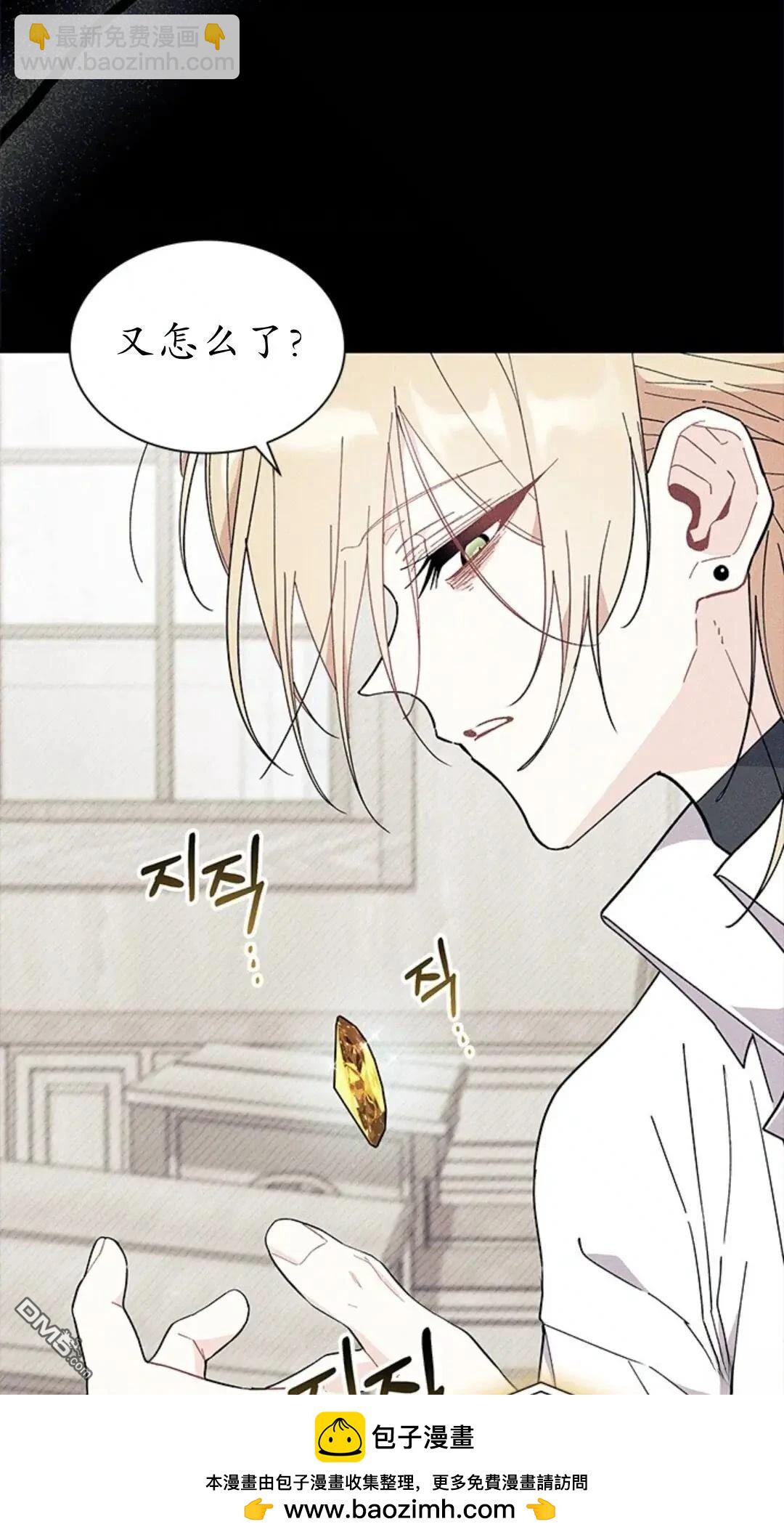 我不想當鵲橋 - 第84話(1/2) - 2