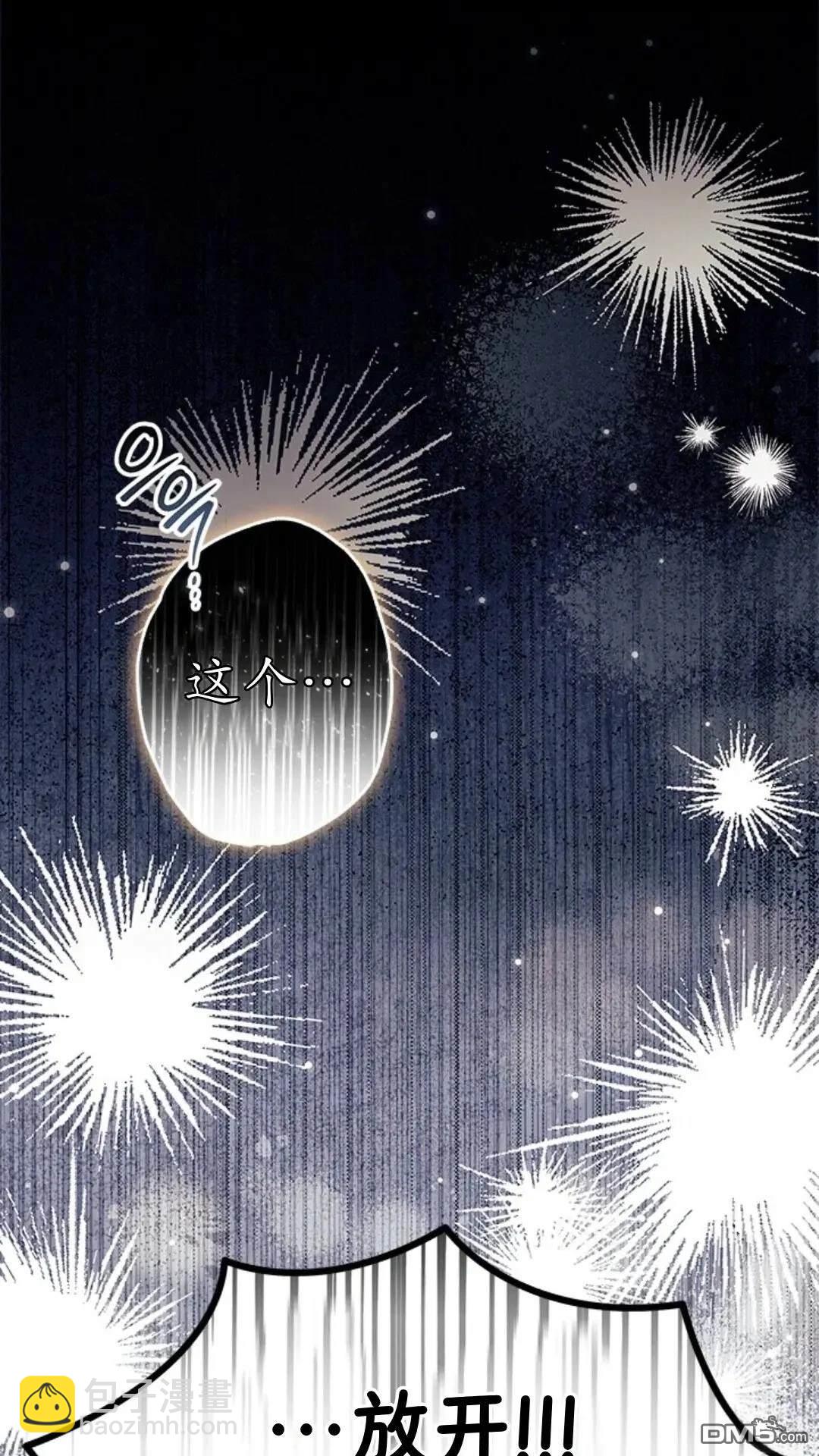 我不想當鵲橋 - 第84話(2/2) - 5