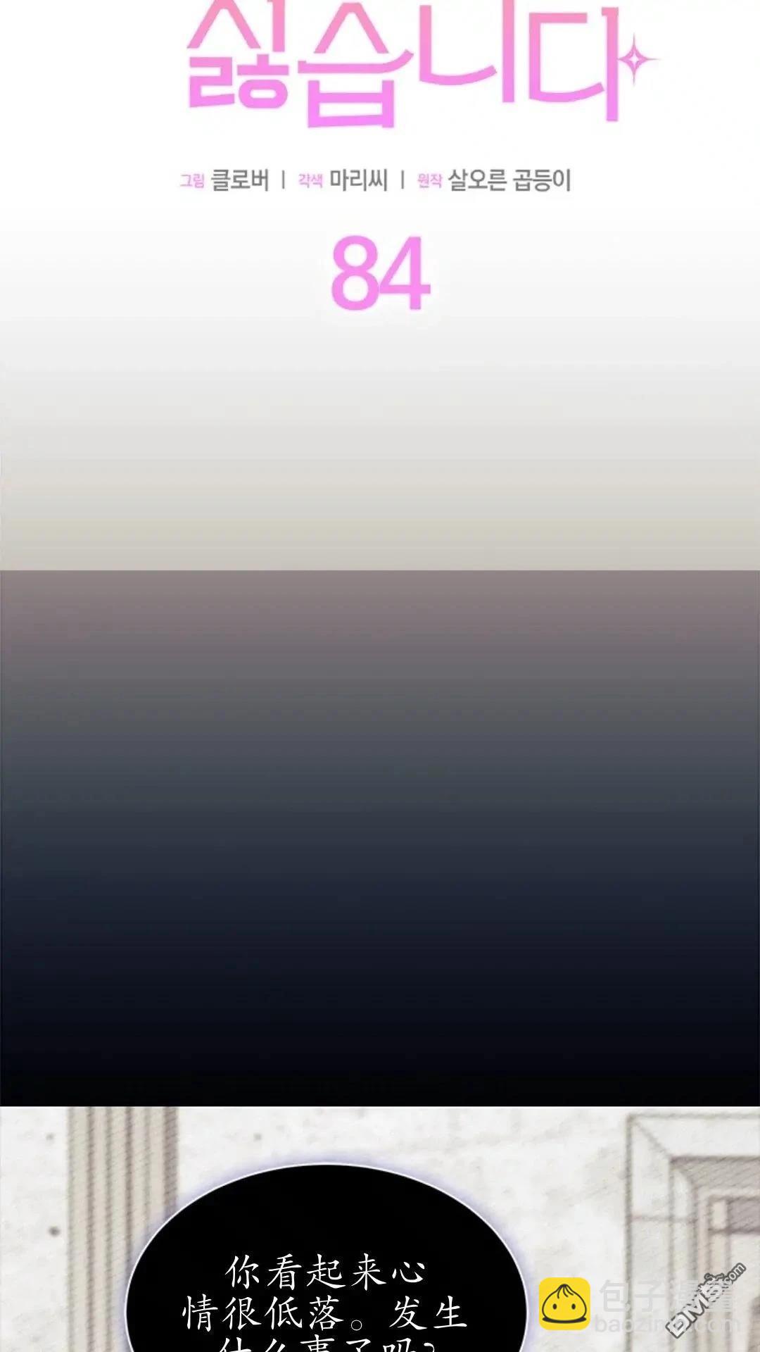 我不想當鵲橋 - 第84話(1/2) - 6