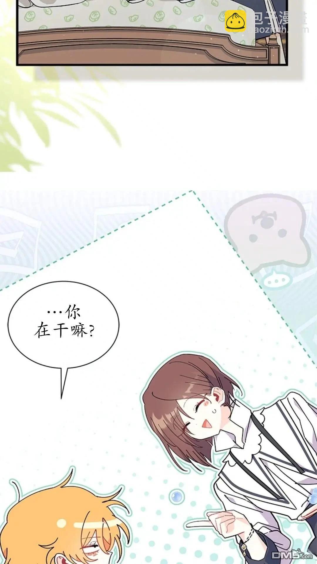 我不想當鵲橋 - 第84話(2/2) - 2