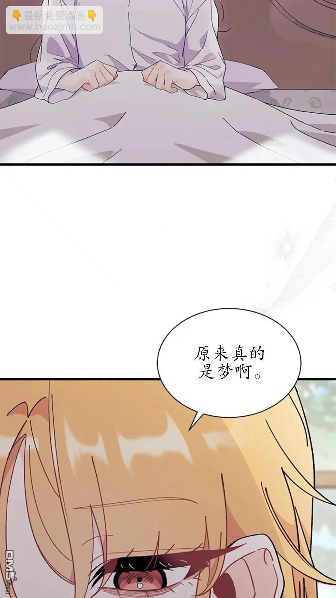 我不想當鵲橋 - 第84話(2/2) - 6