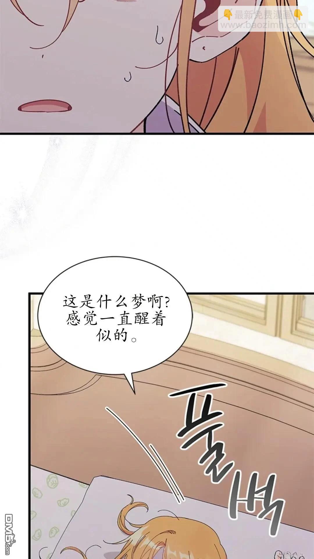 我不想當鵲橋 - 第84話(2/2) - 7