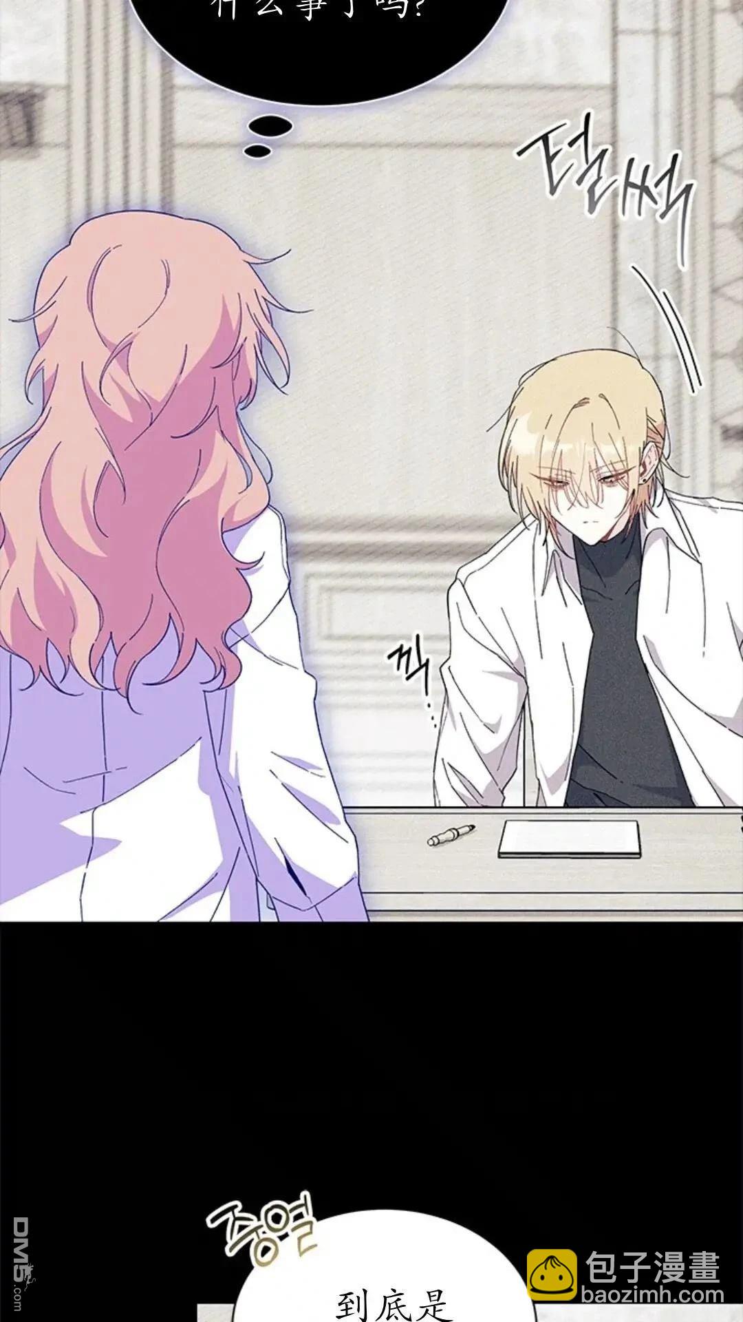 我不想當鵲橋 - 第84話(1/2) - 7