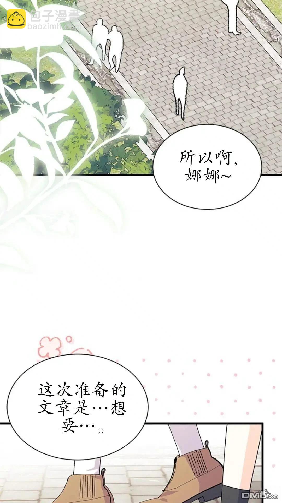 我不想當鵲橋 - 第84話(2/2) - 2