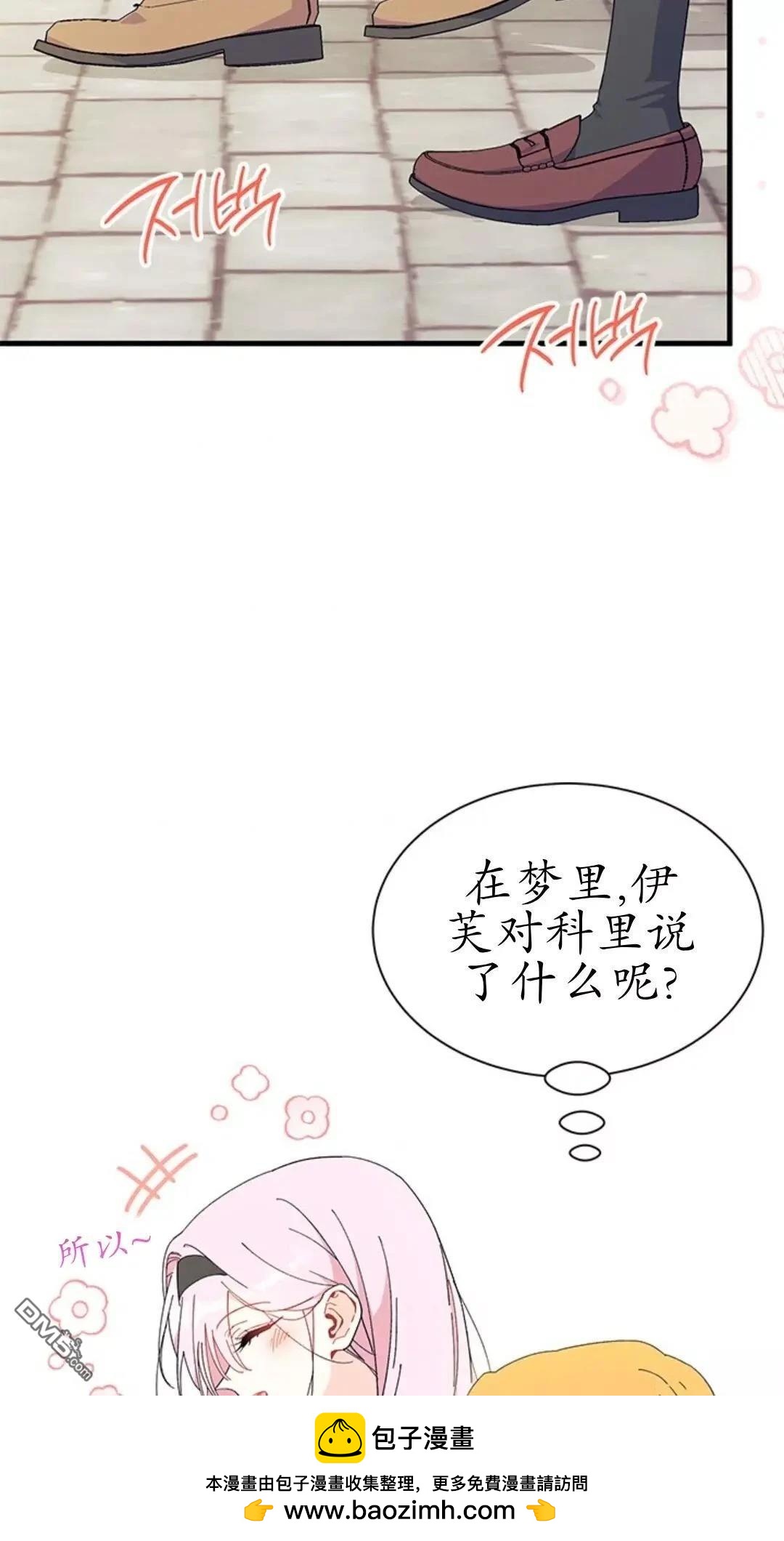 我不想當鵲橋 - 第84話(2/2) - 3