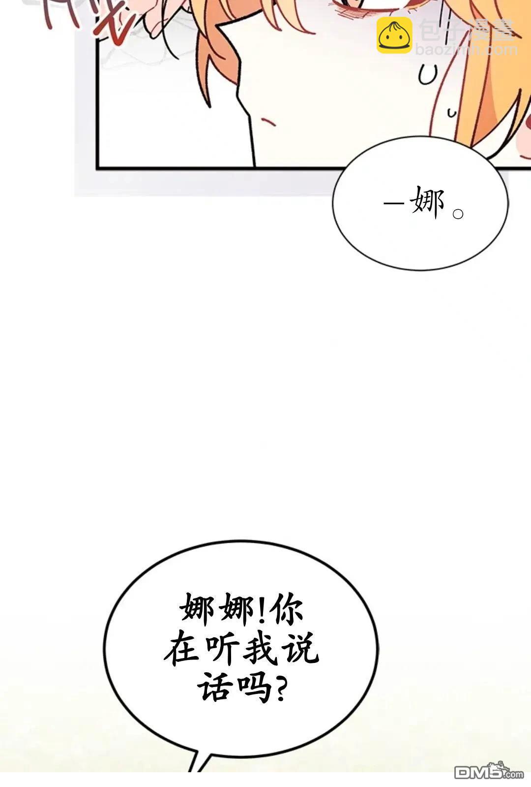 我不想當鵲橋 - 第84話(2/2) - 5