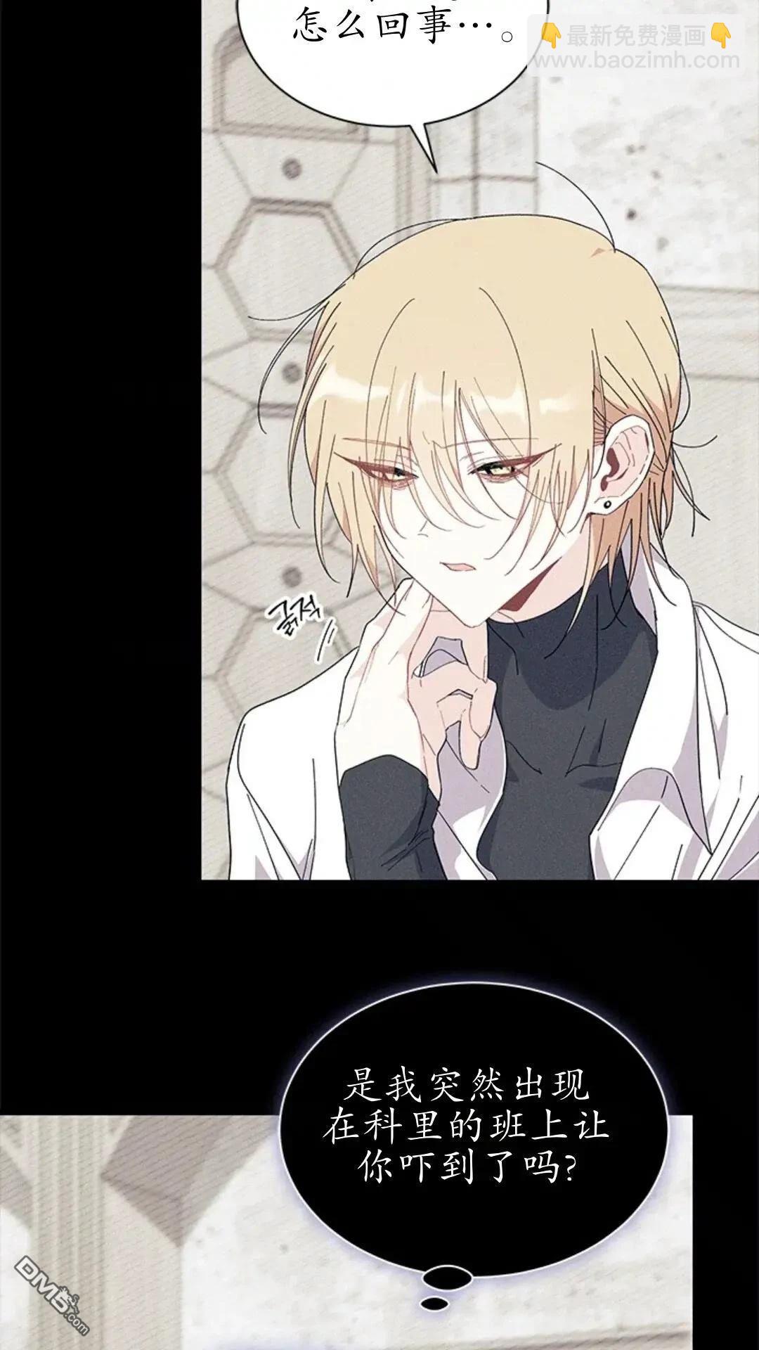 我不想當鵲橋 - 第84話(1/2) - 8