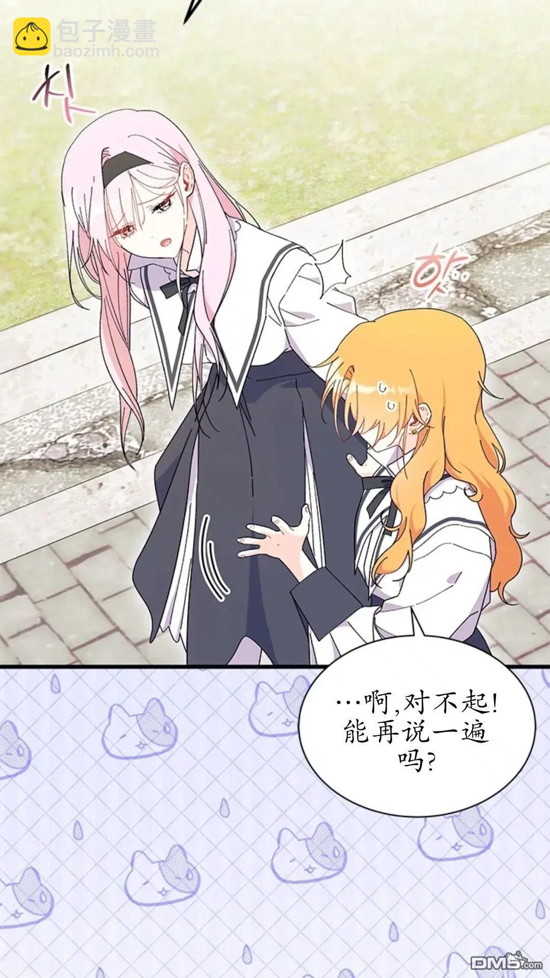 我不想當鵲橋 - 第84話(2/2) - 6