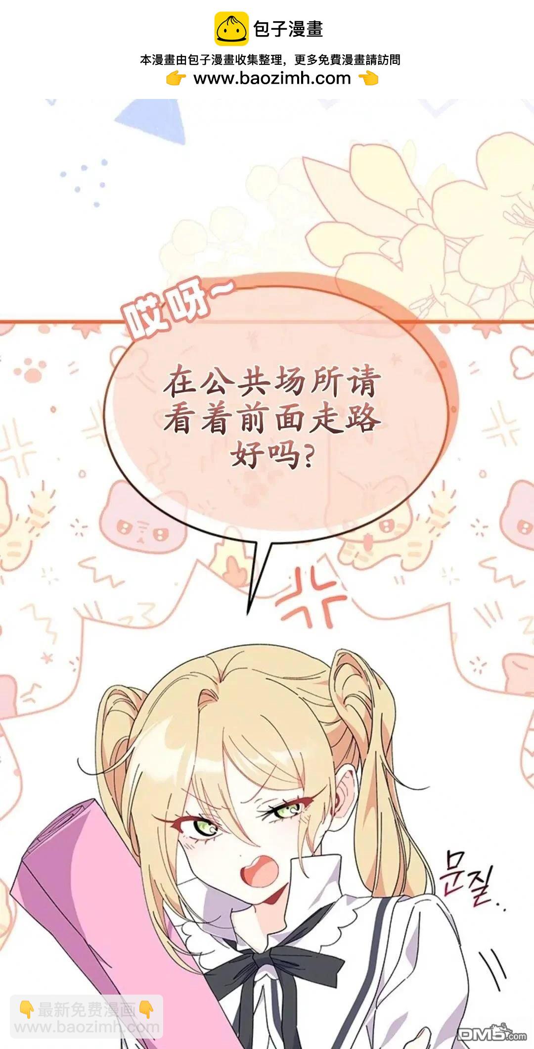 我不想當鵲橋 - 第84話(2/2) - 2