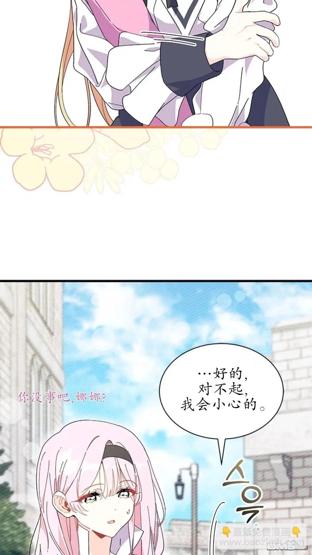 我不想當鵲橋 - 第84話(2/2) - 3