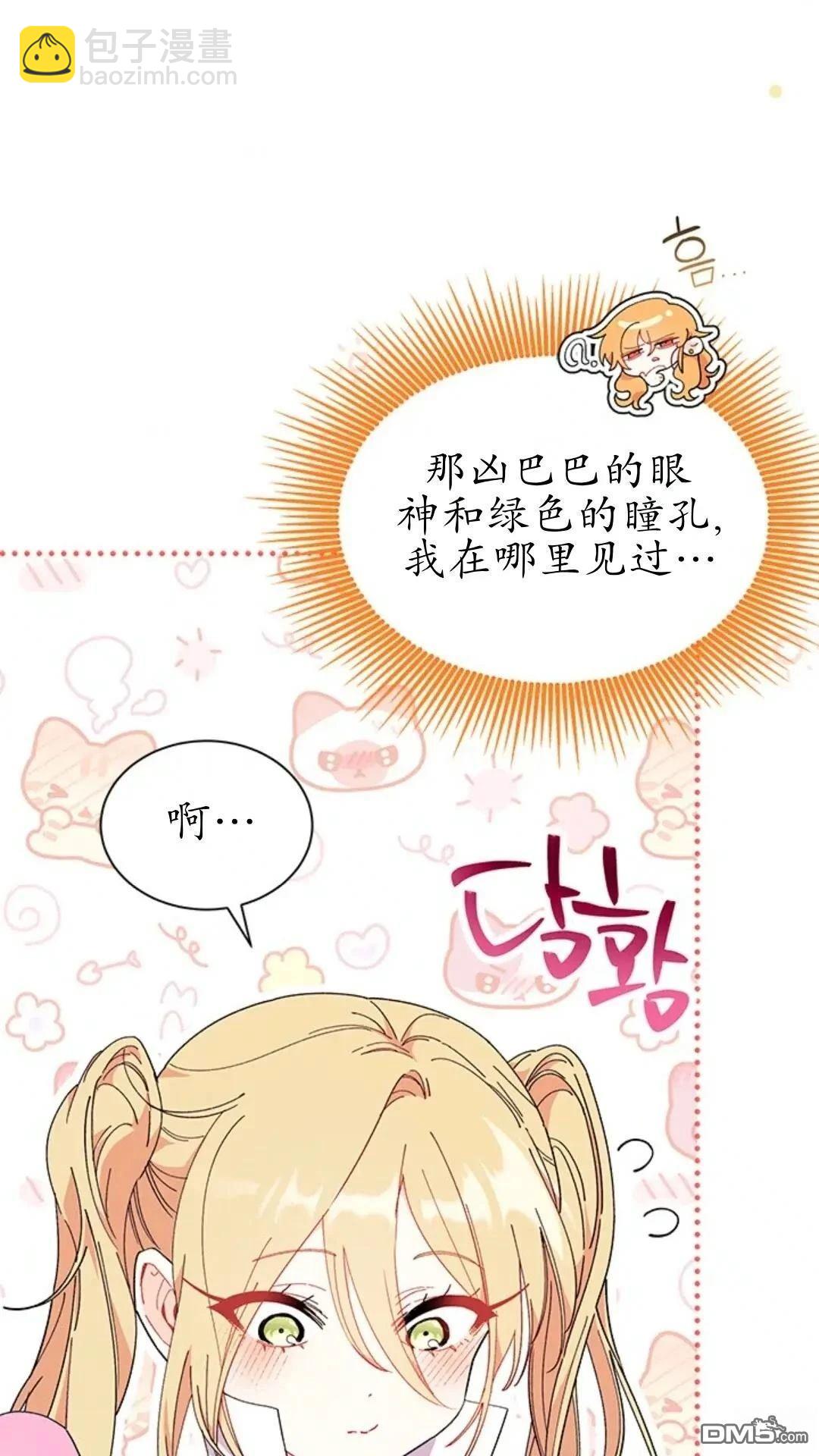 我不想當鵲橋 - 第84話(2/2) - 6