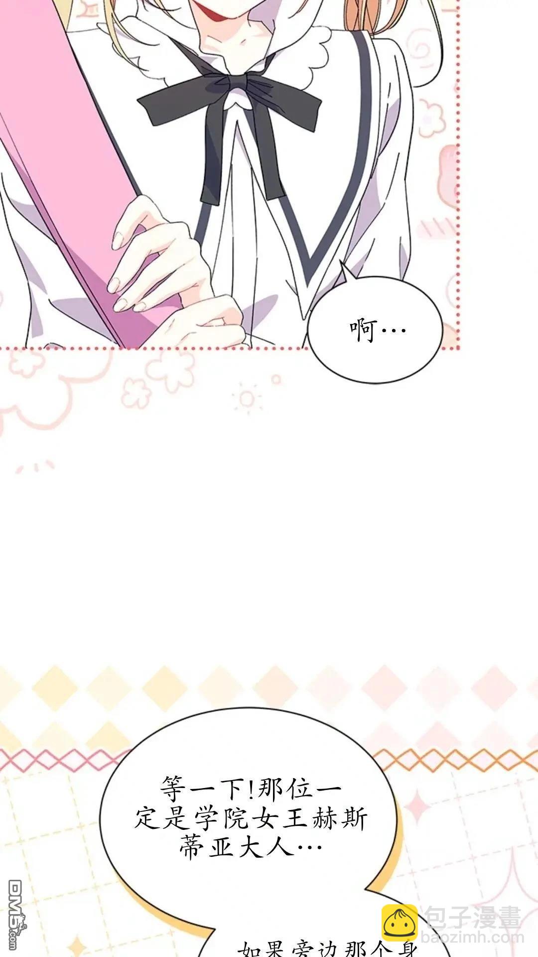 我不想當鵲橋 - 第84話(2/2) - 7