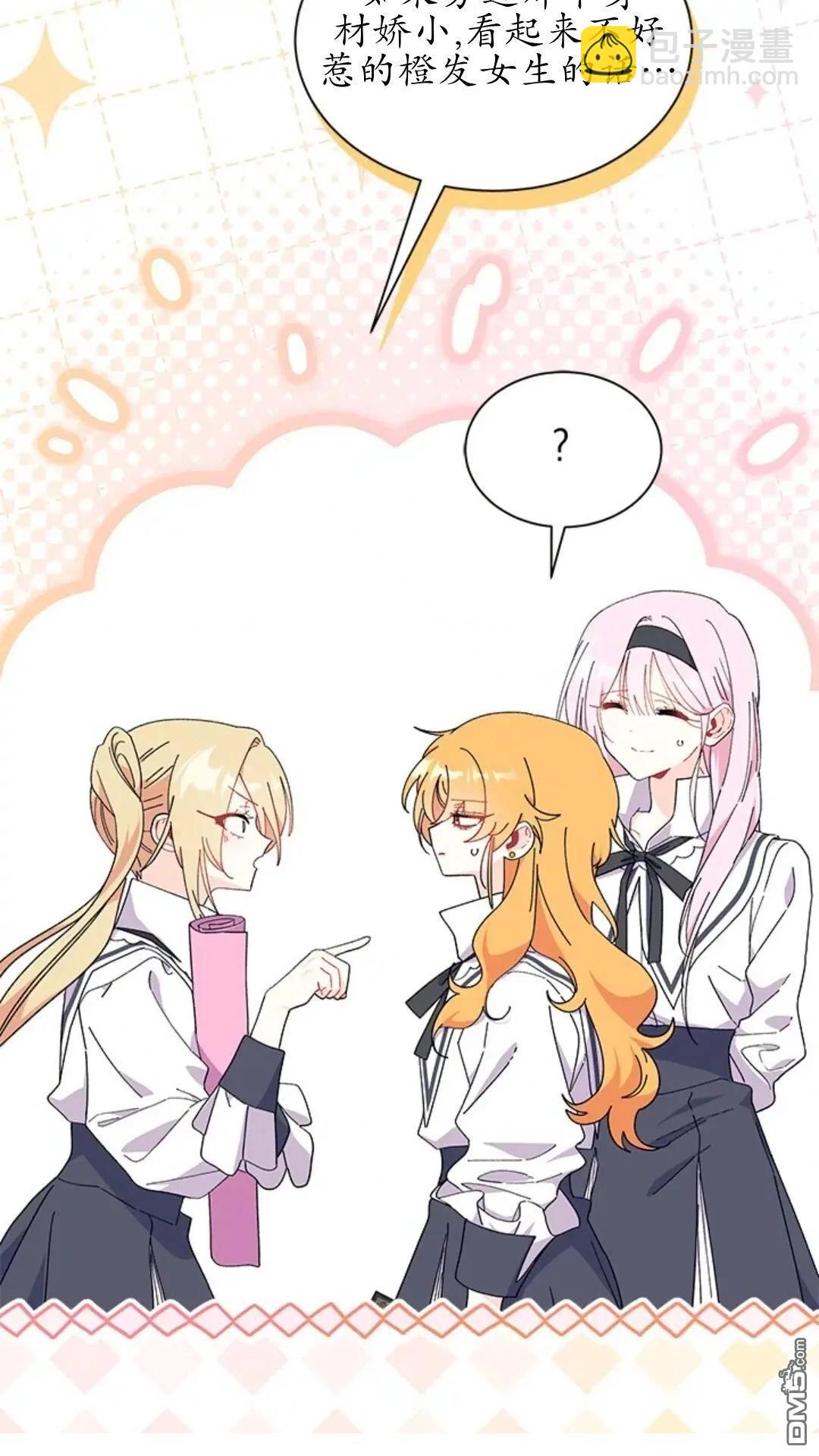 我不想當鵲橋 - 第84話(2/2) - 1