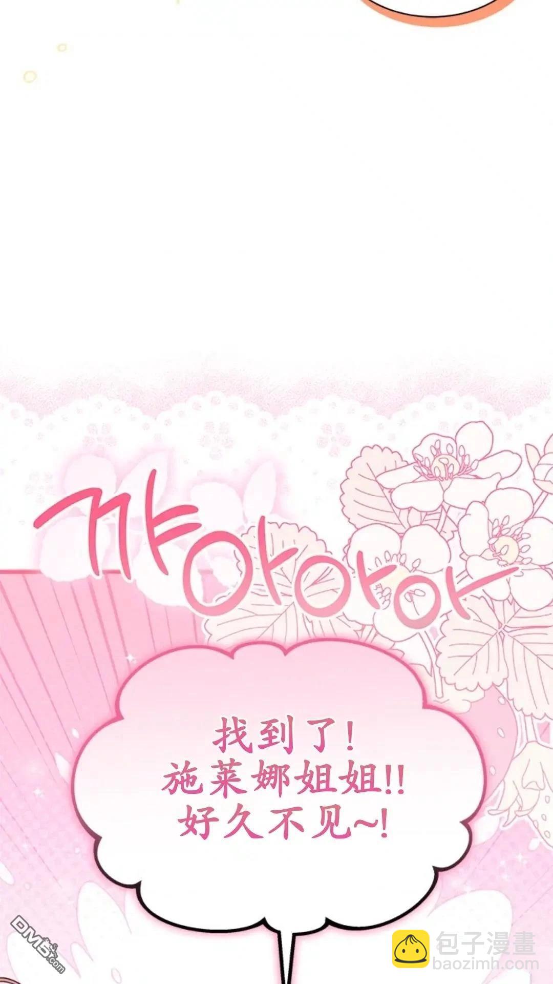 我不想當鵲橋 - 第84話(2/2) - 3