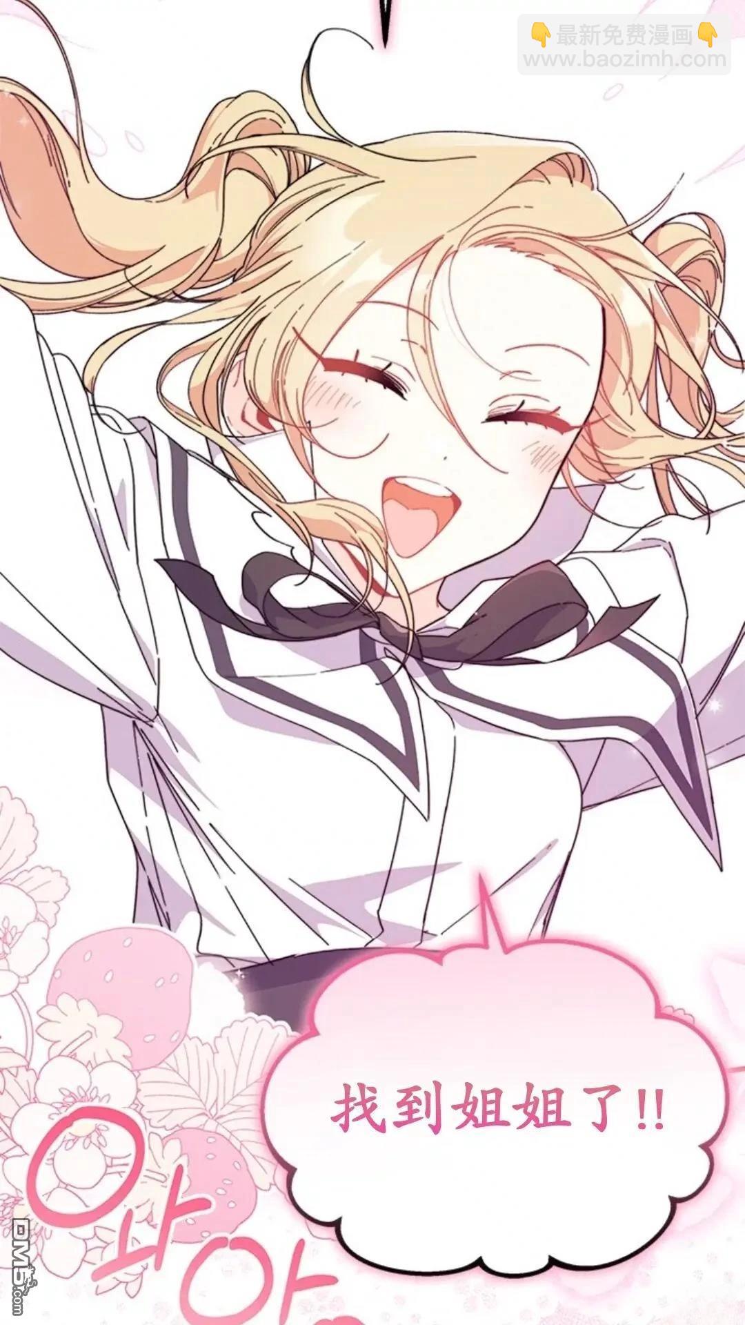 我不想當鵲橋 - 第84話(2/2) - 4