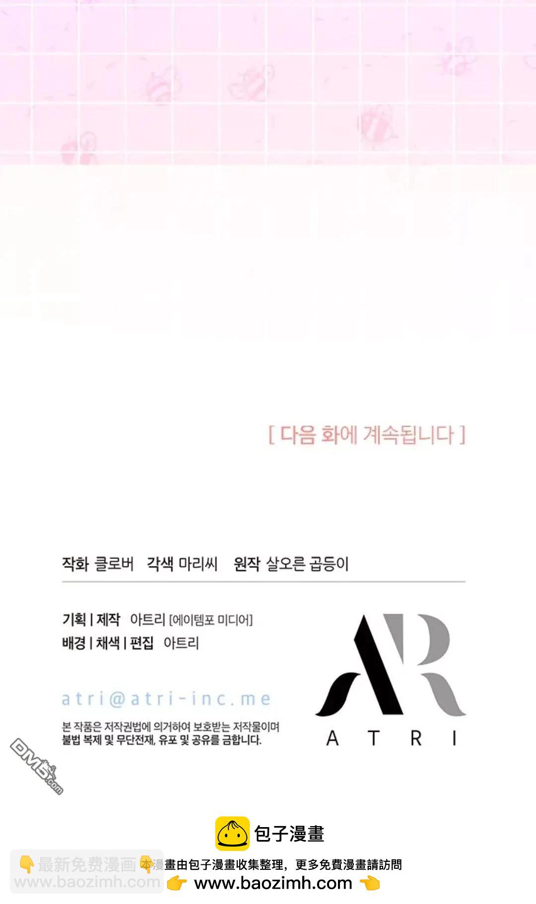 我不想當鵲橋 - 第84話(2/2) - 6