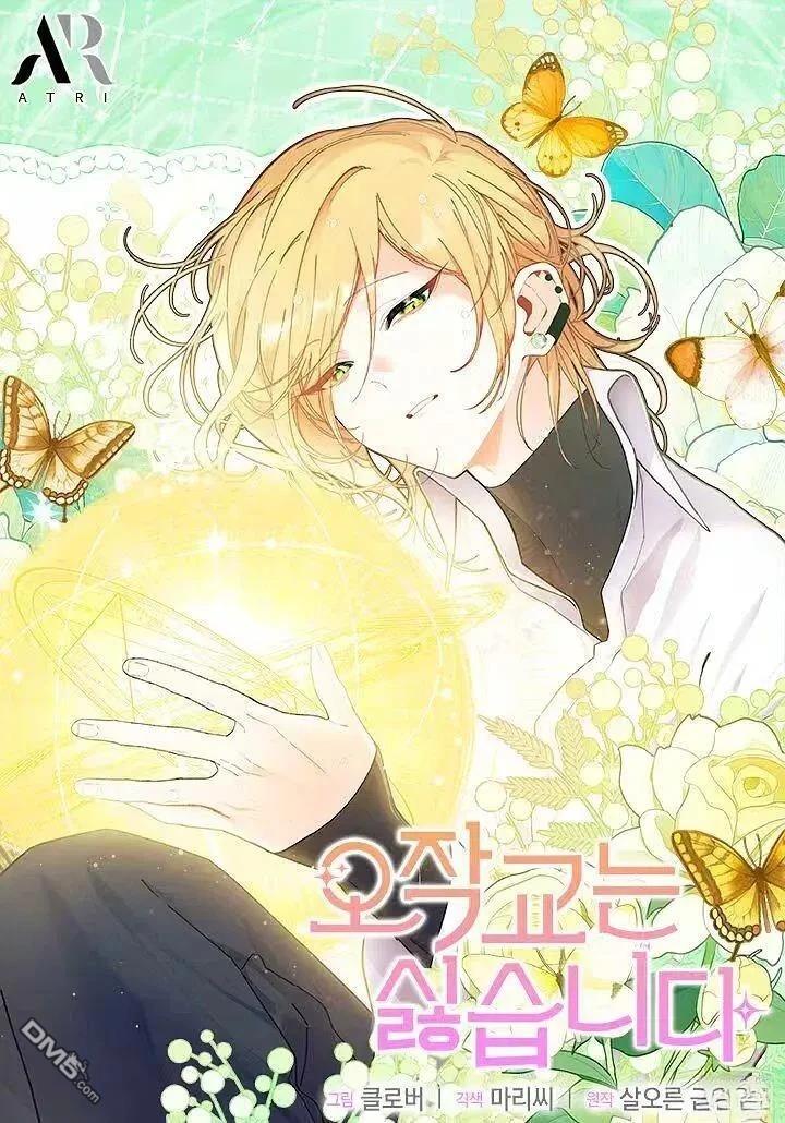 我不想當鵲橋 - 第86話(1/2) - 1