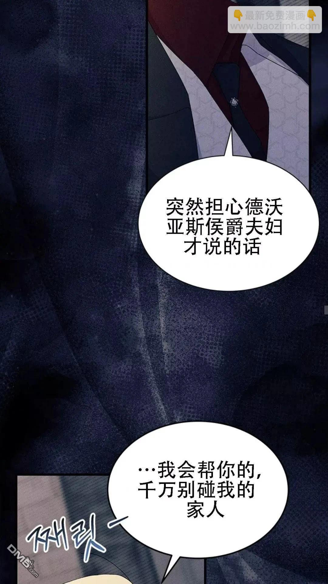 我不想當鵲橋 - 第86話(1/2) - 2