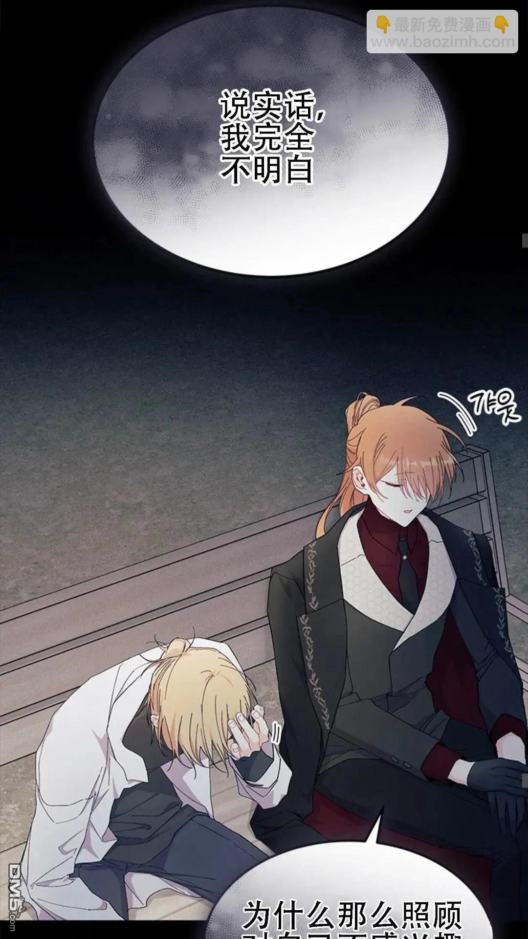 我不想當鵲橋 - 第86話(1/2) - 4