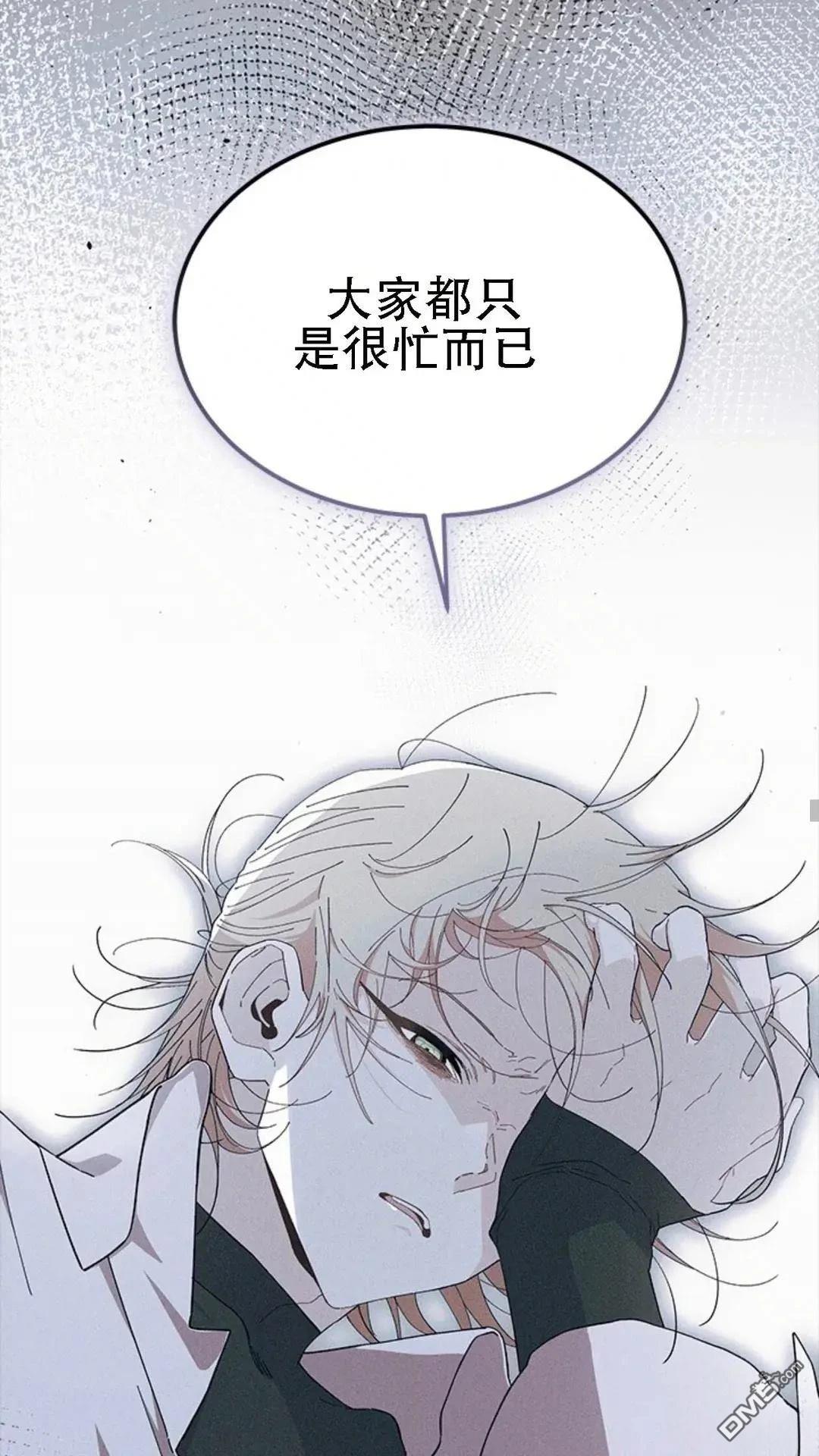 我不想當鵲橋 - 第86話(1/2) - 6