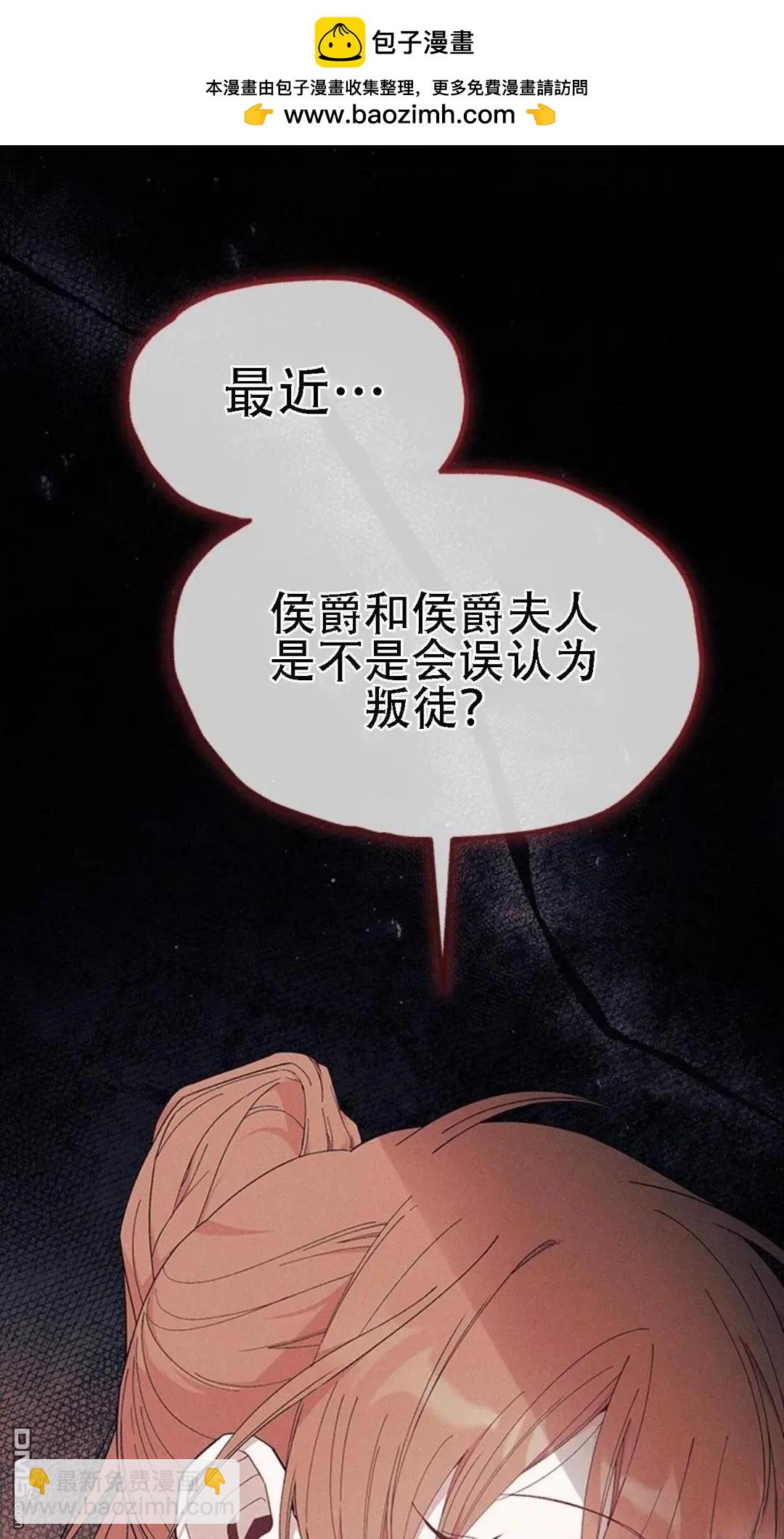 我不想當鵲橋 - 第86話(1/2) - 2