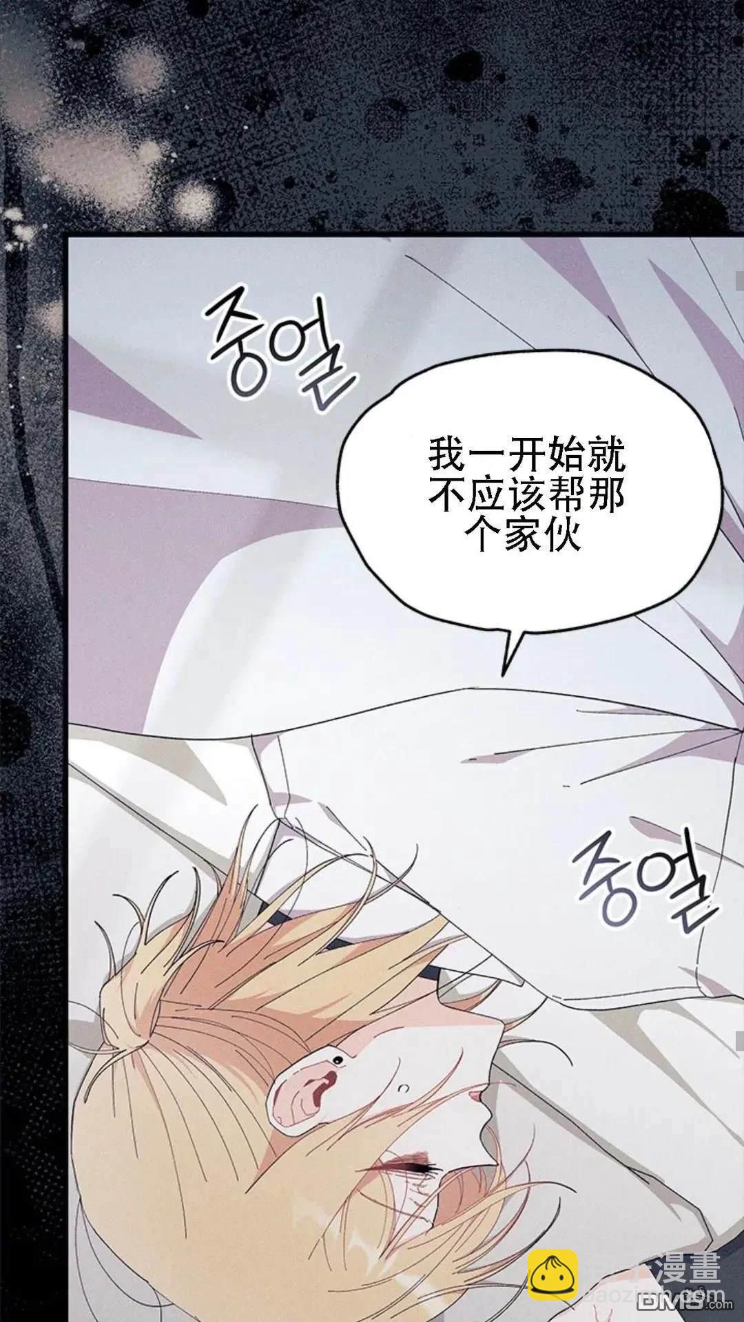 我不想當鵲橋 - 第86話(1/2) - 6