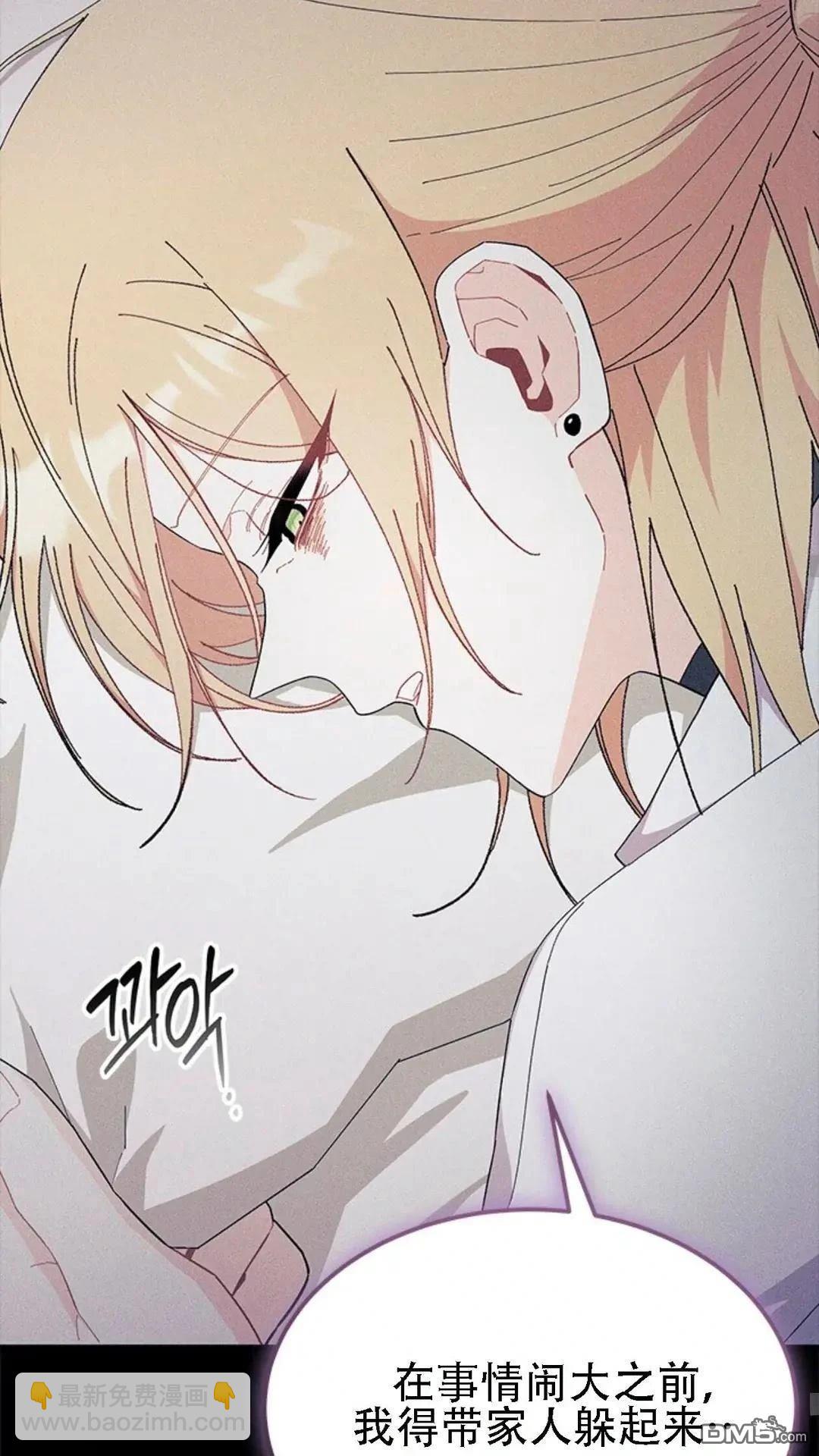 我不想當鵲橋 - 第86話(1/2) - 3