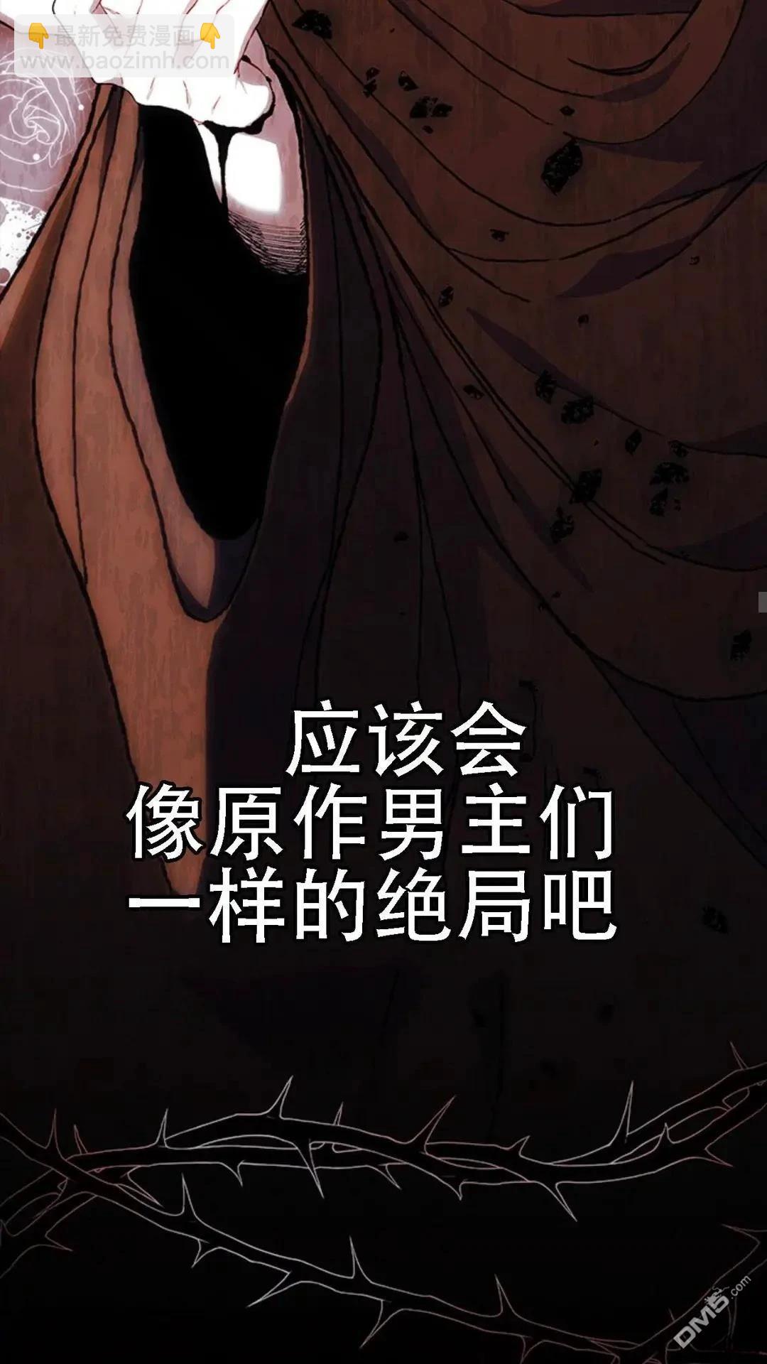 我不想當鵲橋 - 第86話(1/2) - 3