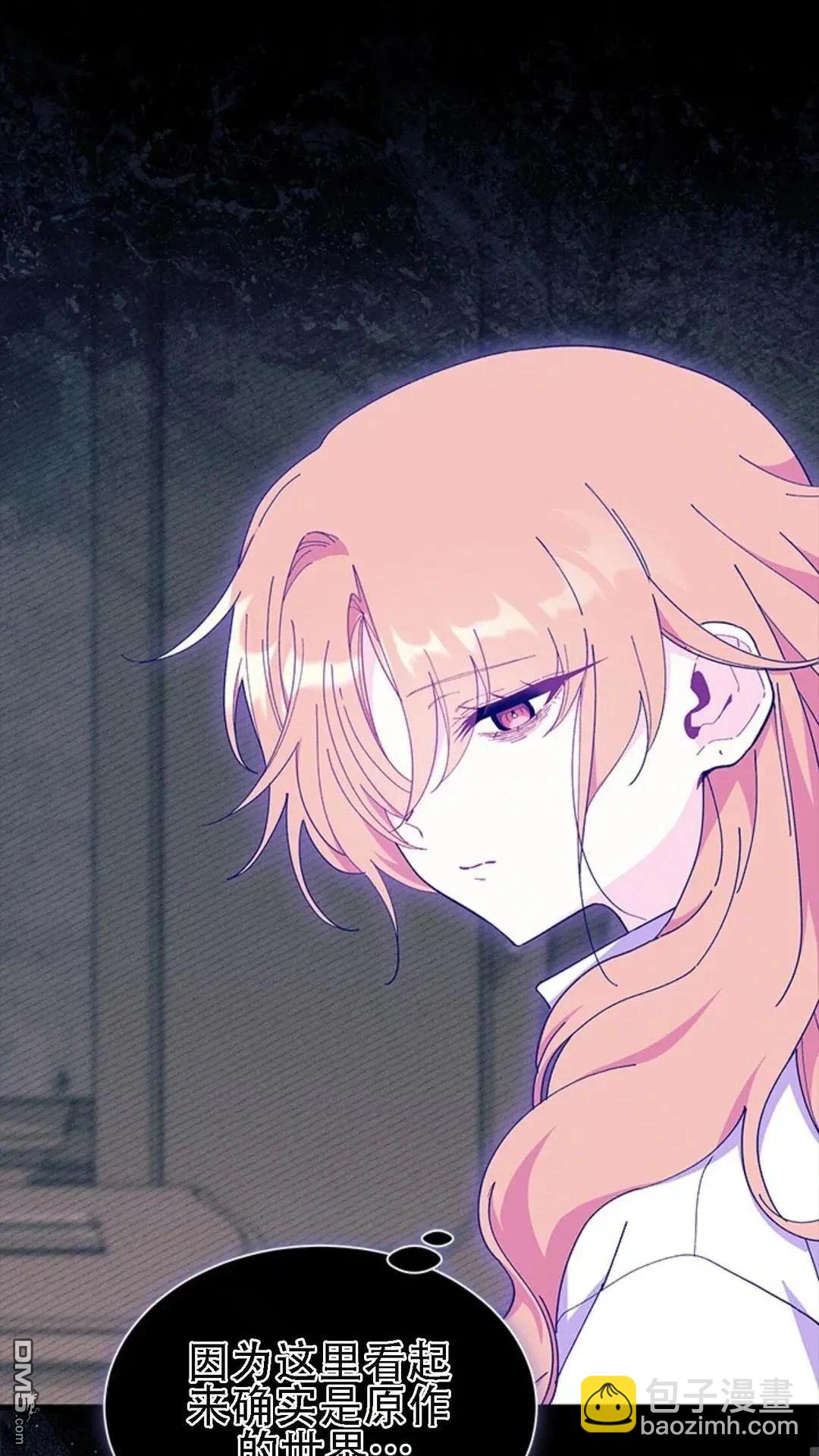 我不想當鵲橋 - 第86話(1/2) - 5