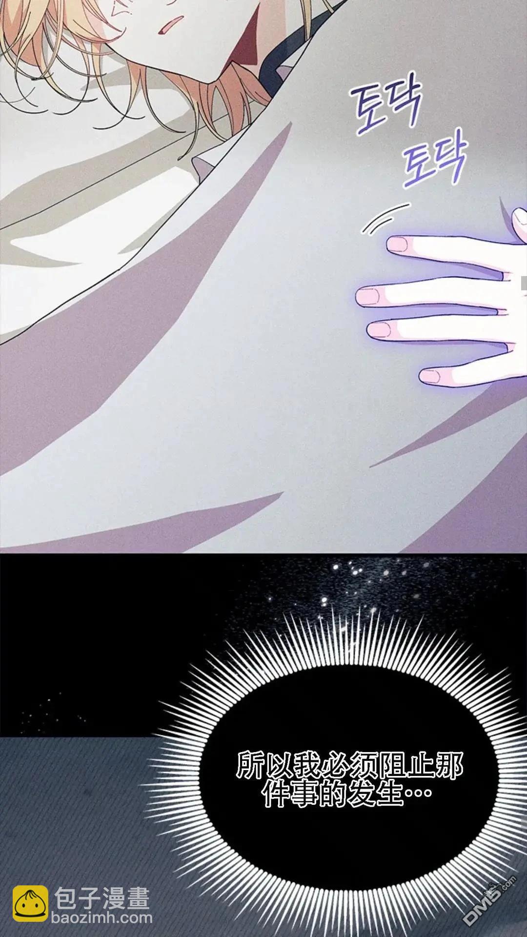 我不想當鵲橋 - 第86話(1/2) - 8