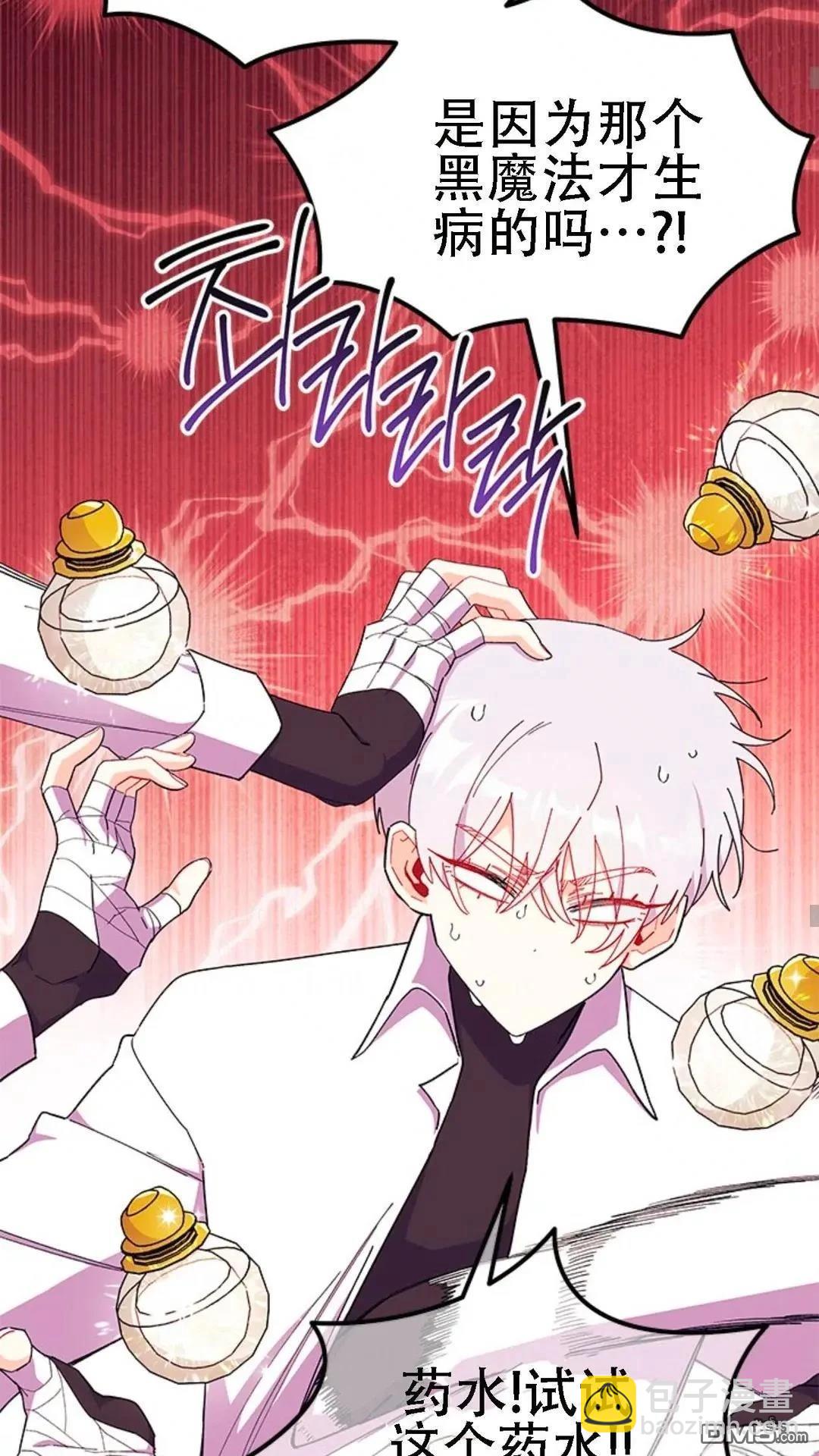 我不想當鵲橋 - 第86話(1/2) - 6