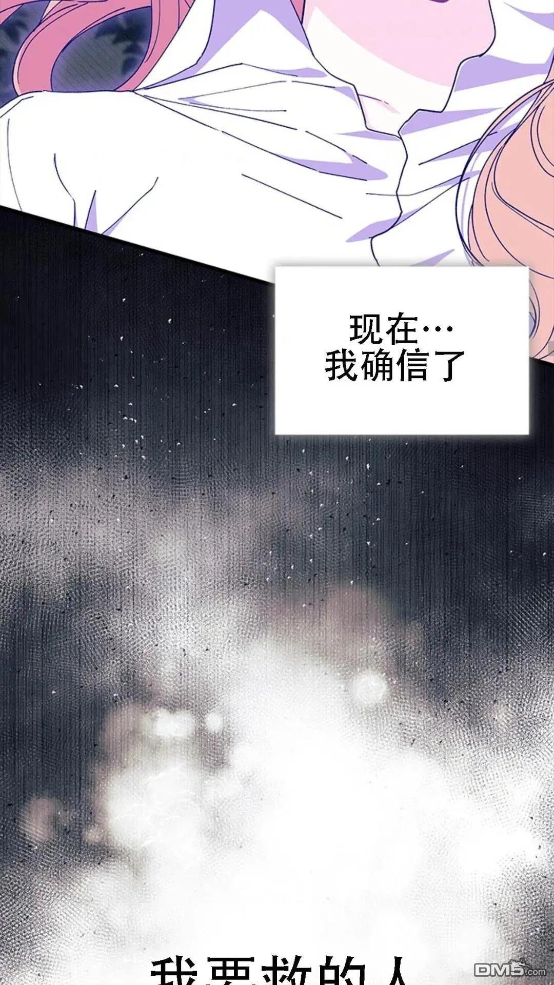 我不想當鵲橋 - 第86話(1/2) - 5