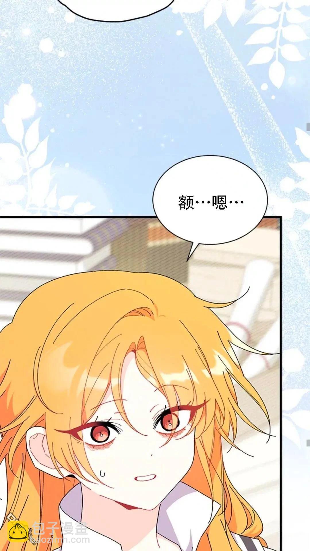 我不想當鵲橋 - 第86話(2/2) - 5