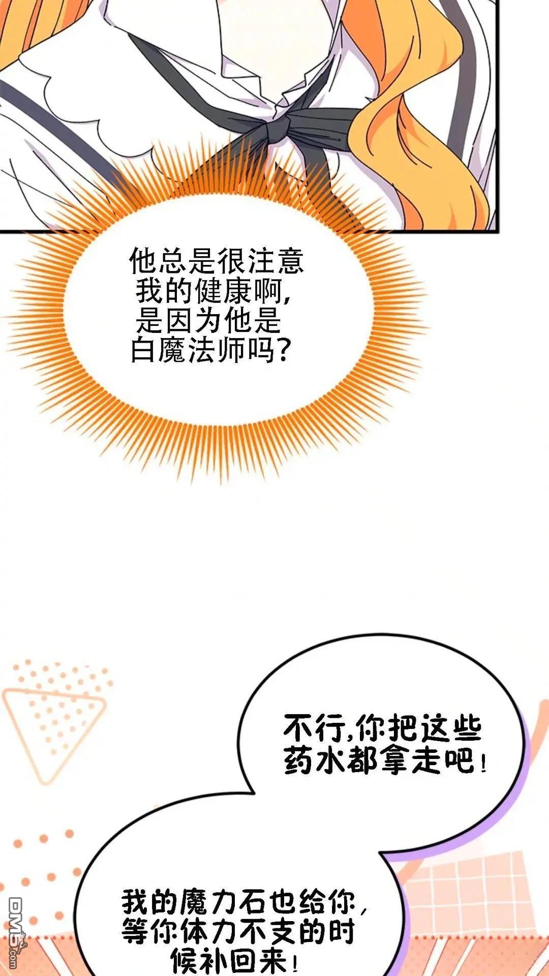 我不想當鵲橋 - 第86話(2/2) - 6