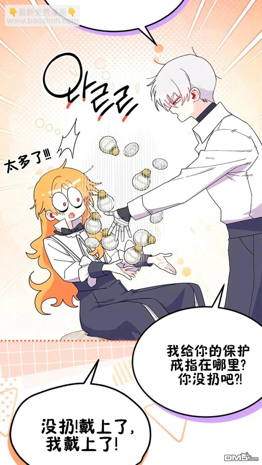 我不想當鵲橋 - 第86話(2/2) - 7