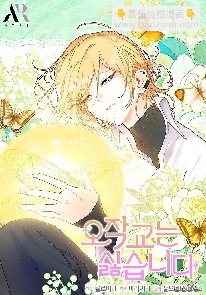 我不想當鵲橋 - 第86話(2/2) - 2