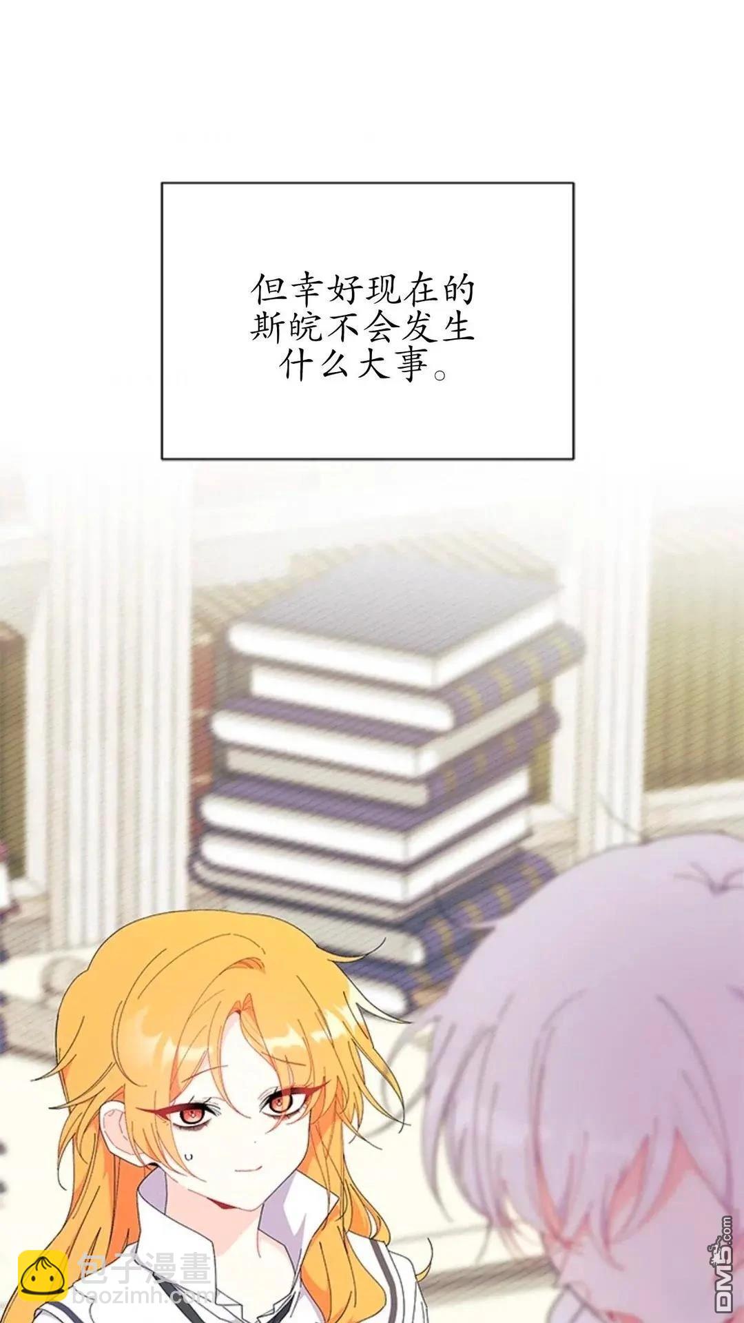 我不想當鵲橋 - 第86話(2/2) - 5