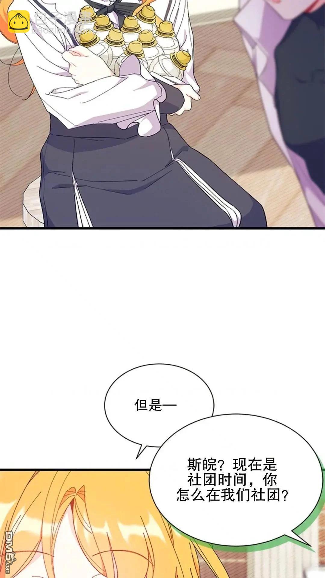 我不想當鵲橋 - 第86話(2/2) - 6