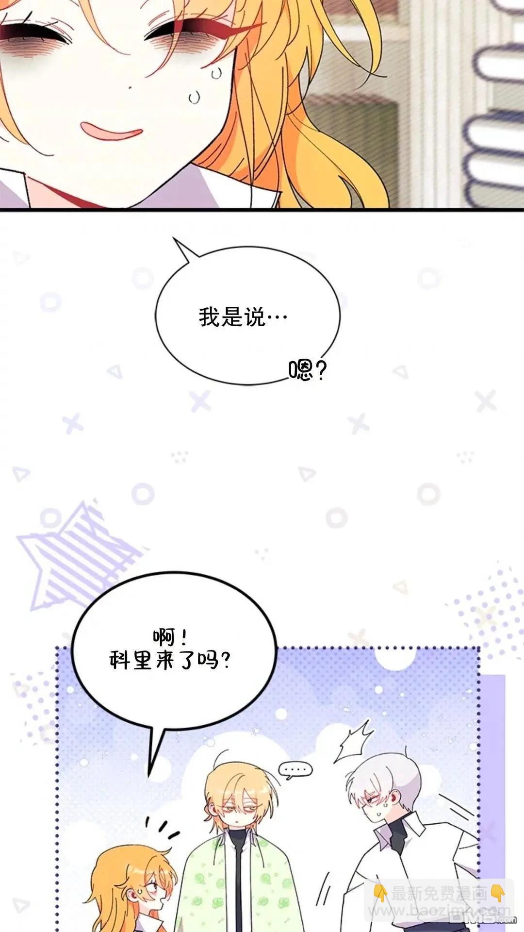 我不想當鵲橋 - 第86話(2/2) - 7