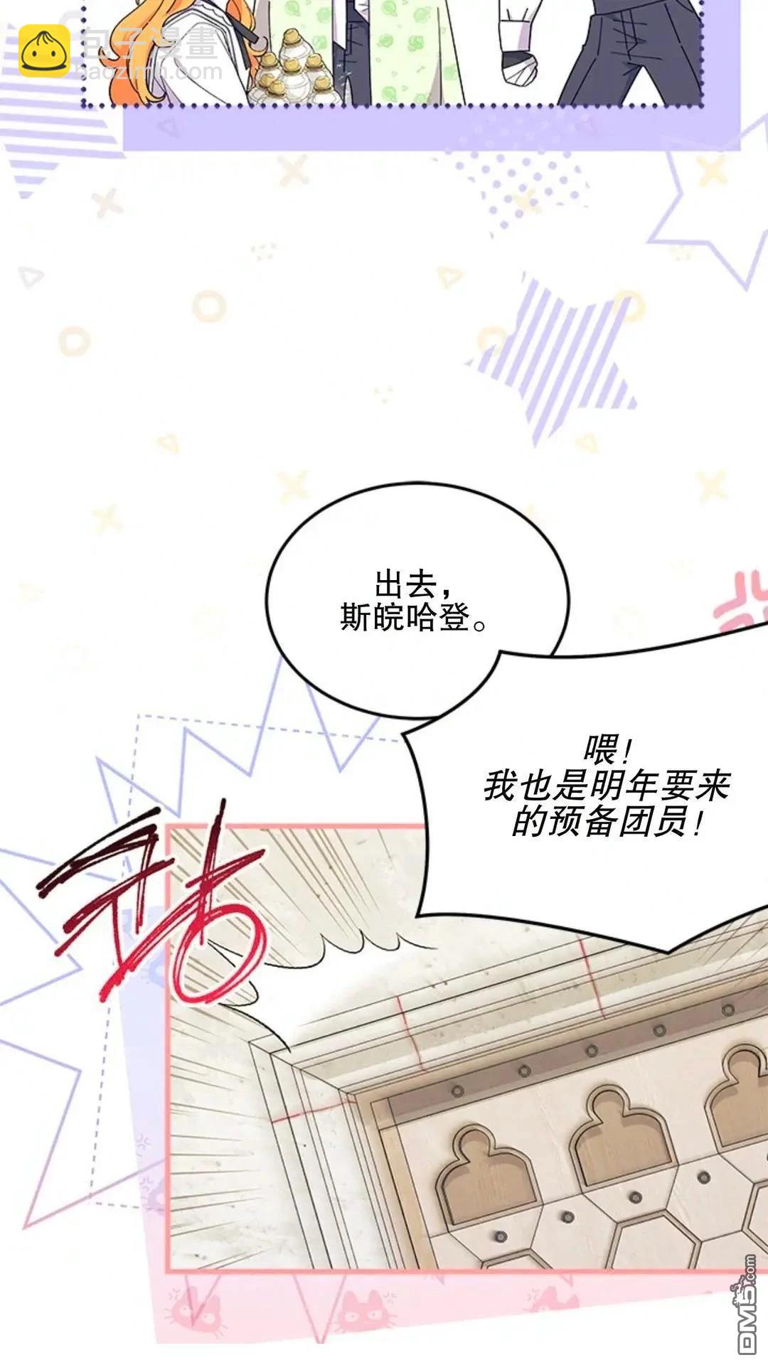 我不想當鵲橋 - 第86話(2/2) - 8