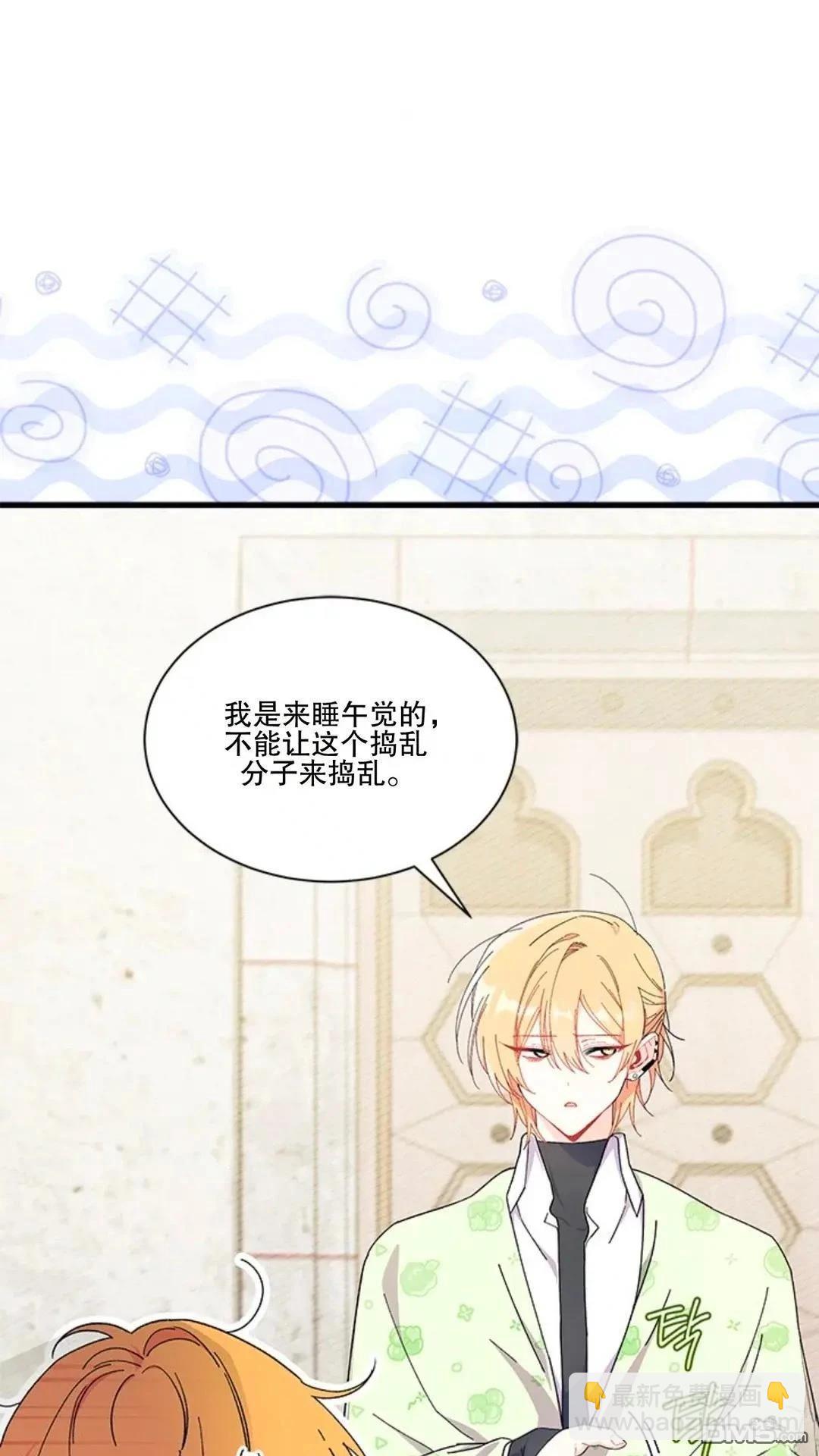 我不想當鵲橋 - 第86話(2/2) - 1