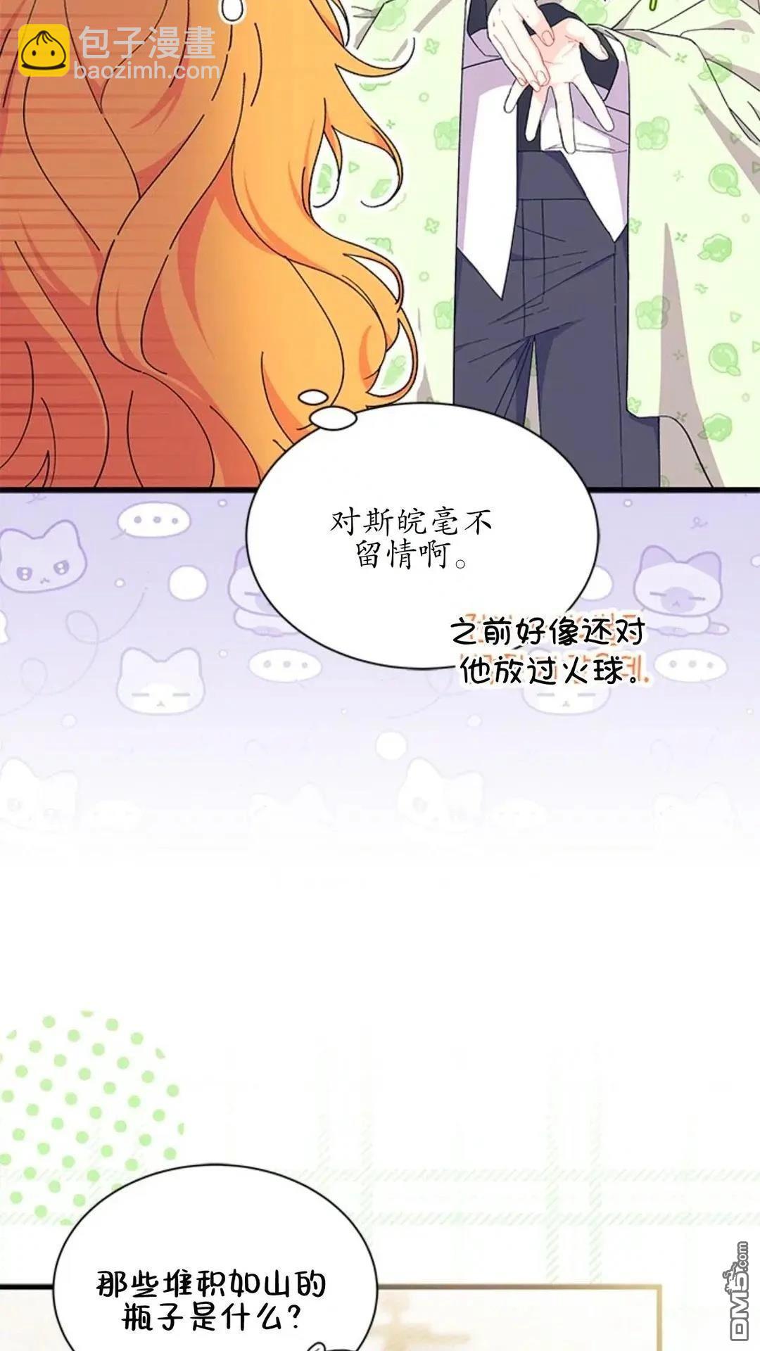 我不想當鵲橋 - 第86話(2/2) - 2