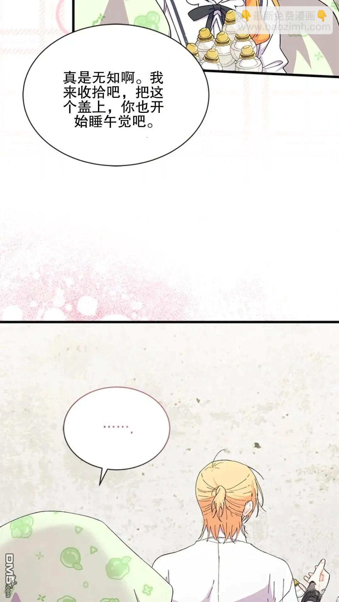 我不想當鵲橋 - 第86話(2/2) - 4