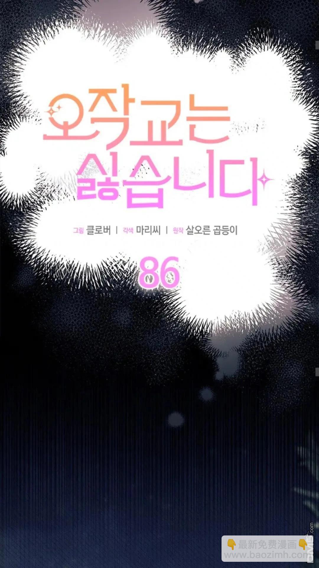 我不想當鵲橋 - 第86話(1/2) - 7