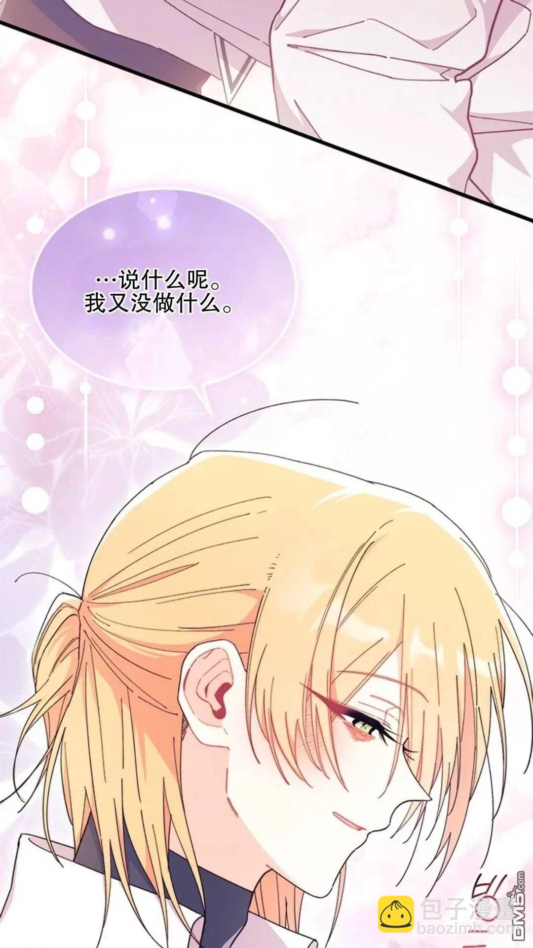 我不想當鵲橋 - 第86話(2/2) - 2