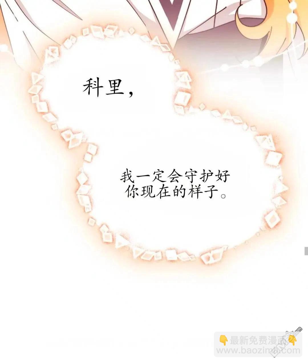 我不想當鵲橋 - 第86話(2/2) - 5