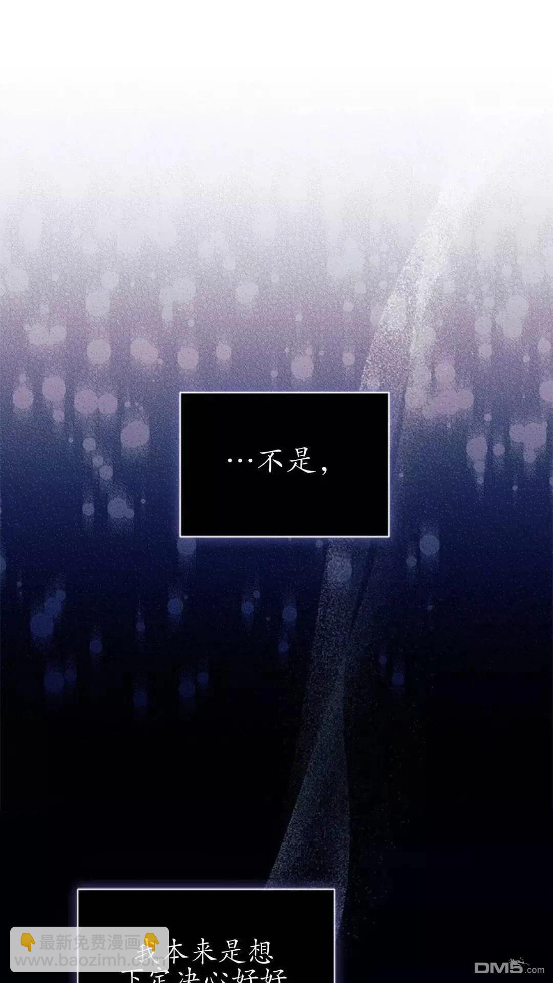 我不想當鵲橋 - 第86話(2/2) - 6