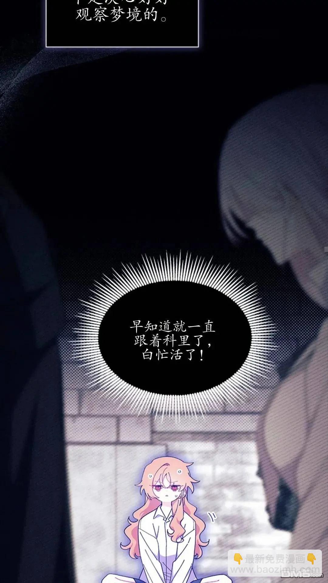 我不想當鵲橋 - 第86話(2/2) - 7