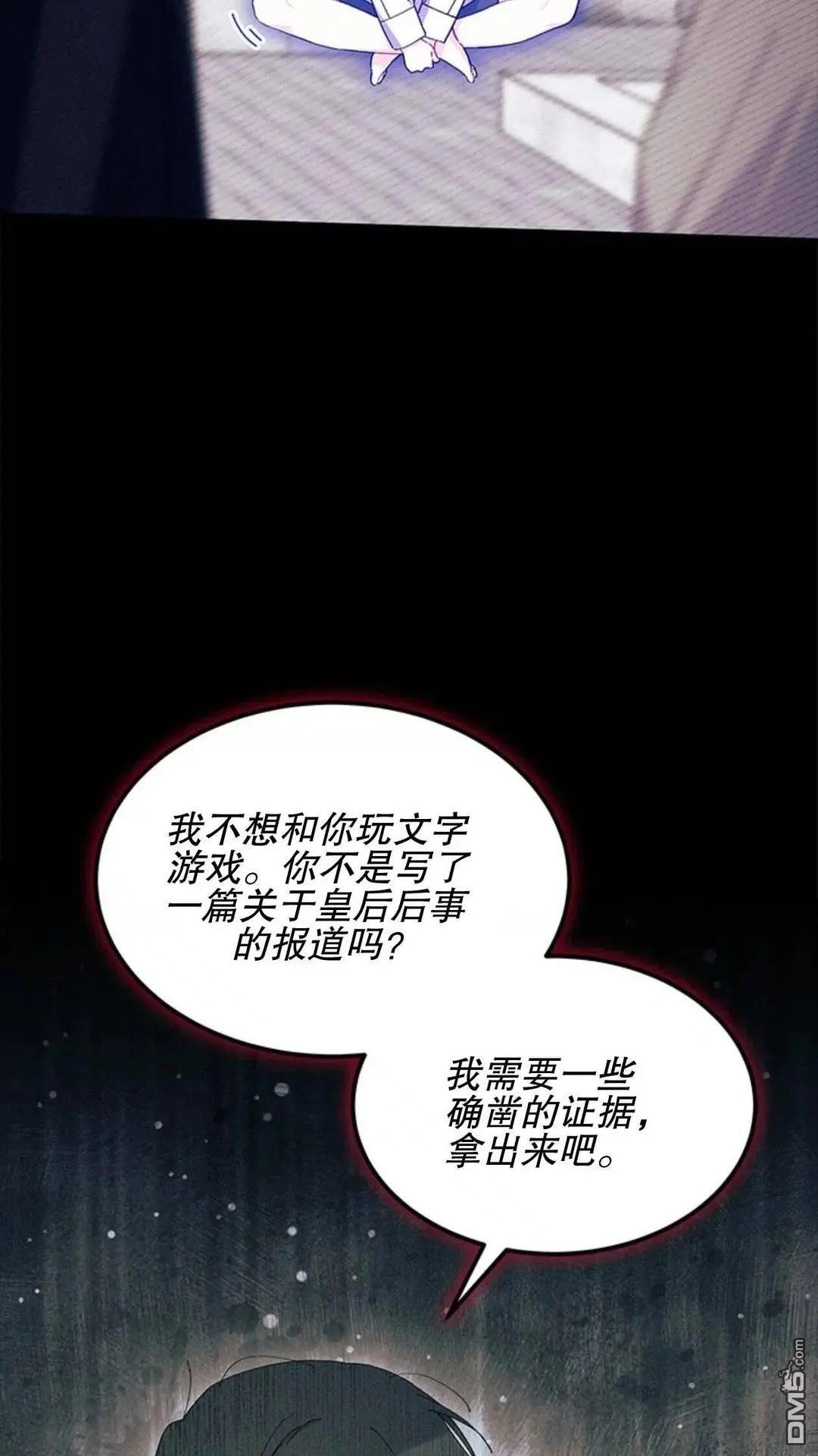 我不想當鵲橋 - 第86話(2/2) - 8